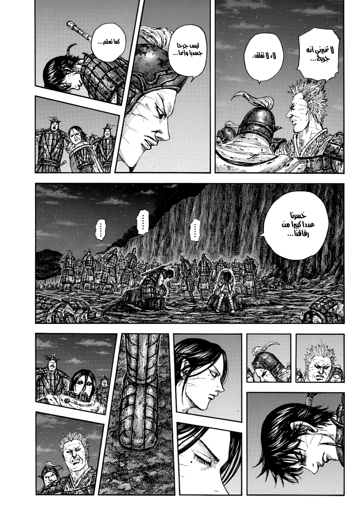 Kingdom: Chapter 884 - Page 12