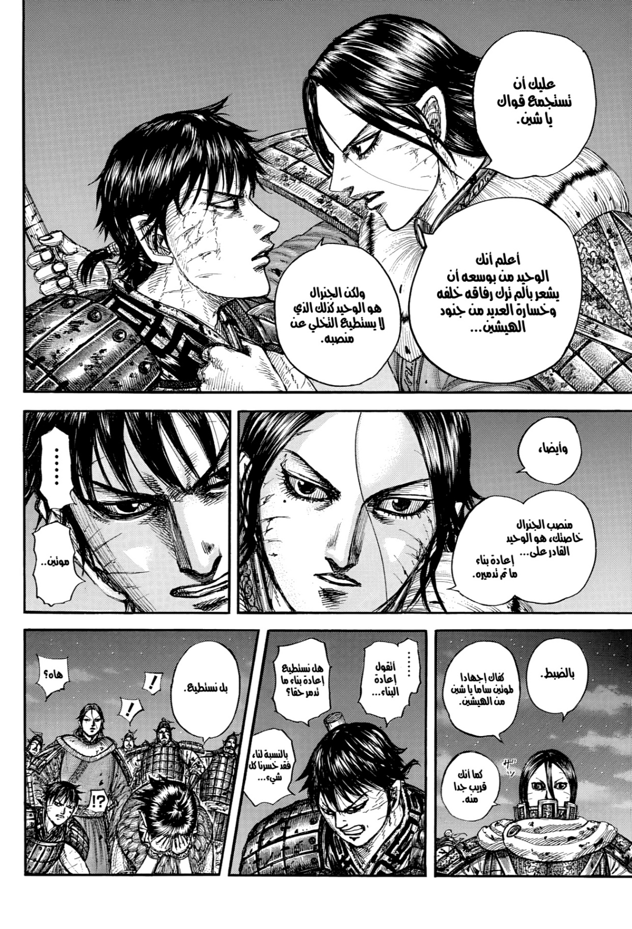 Kingdom: Chapter 884 - Page 13