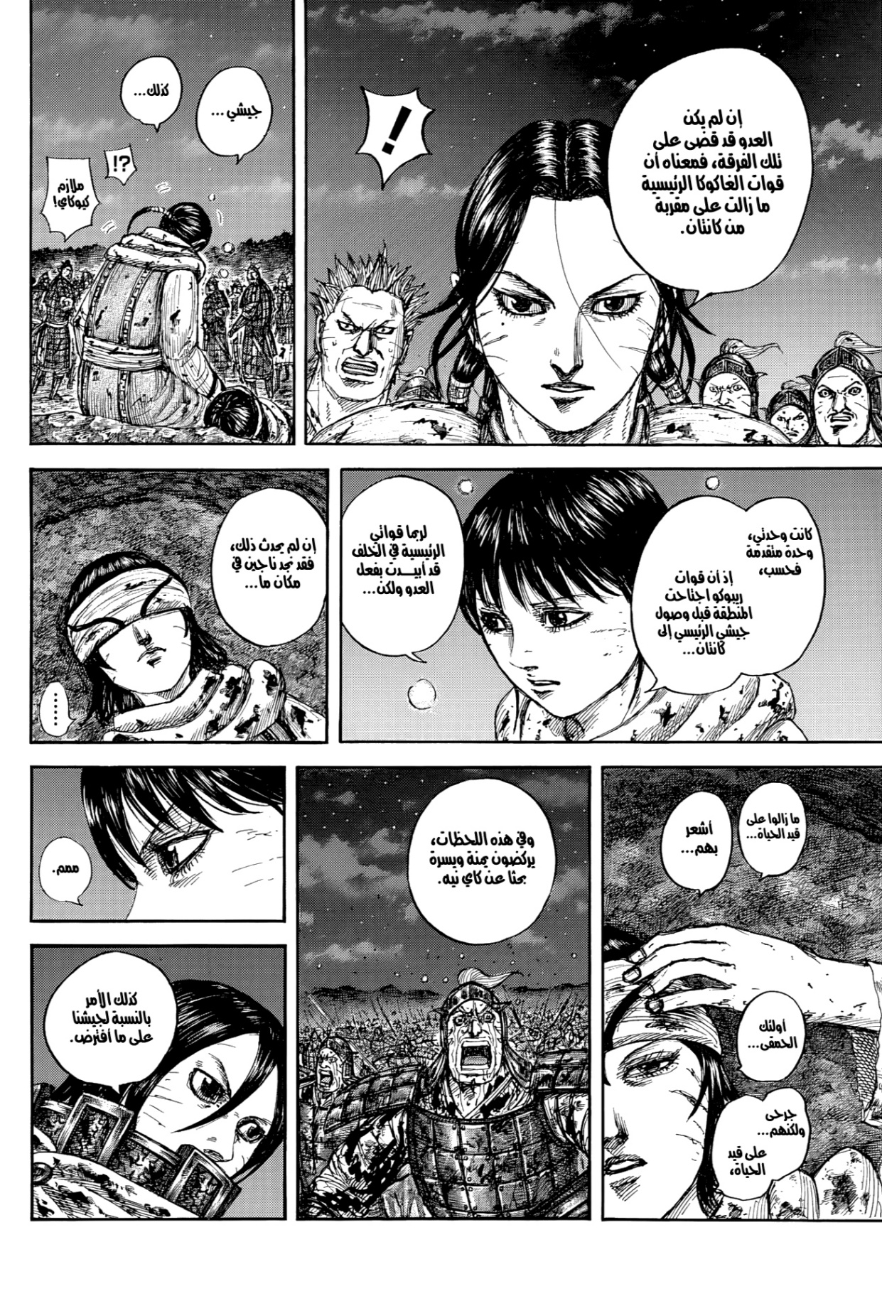 Kingdom: Chapter 884 - Page 15