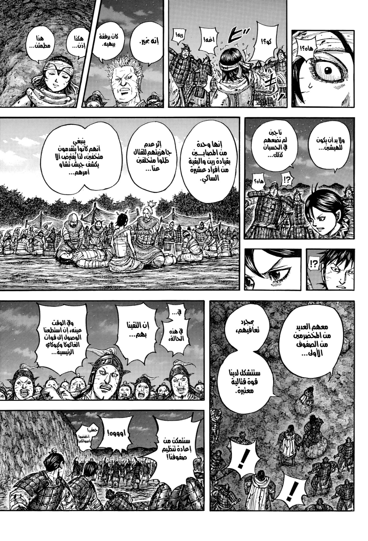 Kingdom: Chapter 884 - Page 16