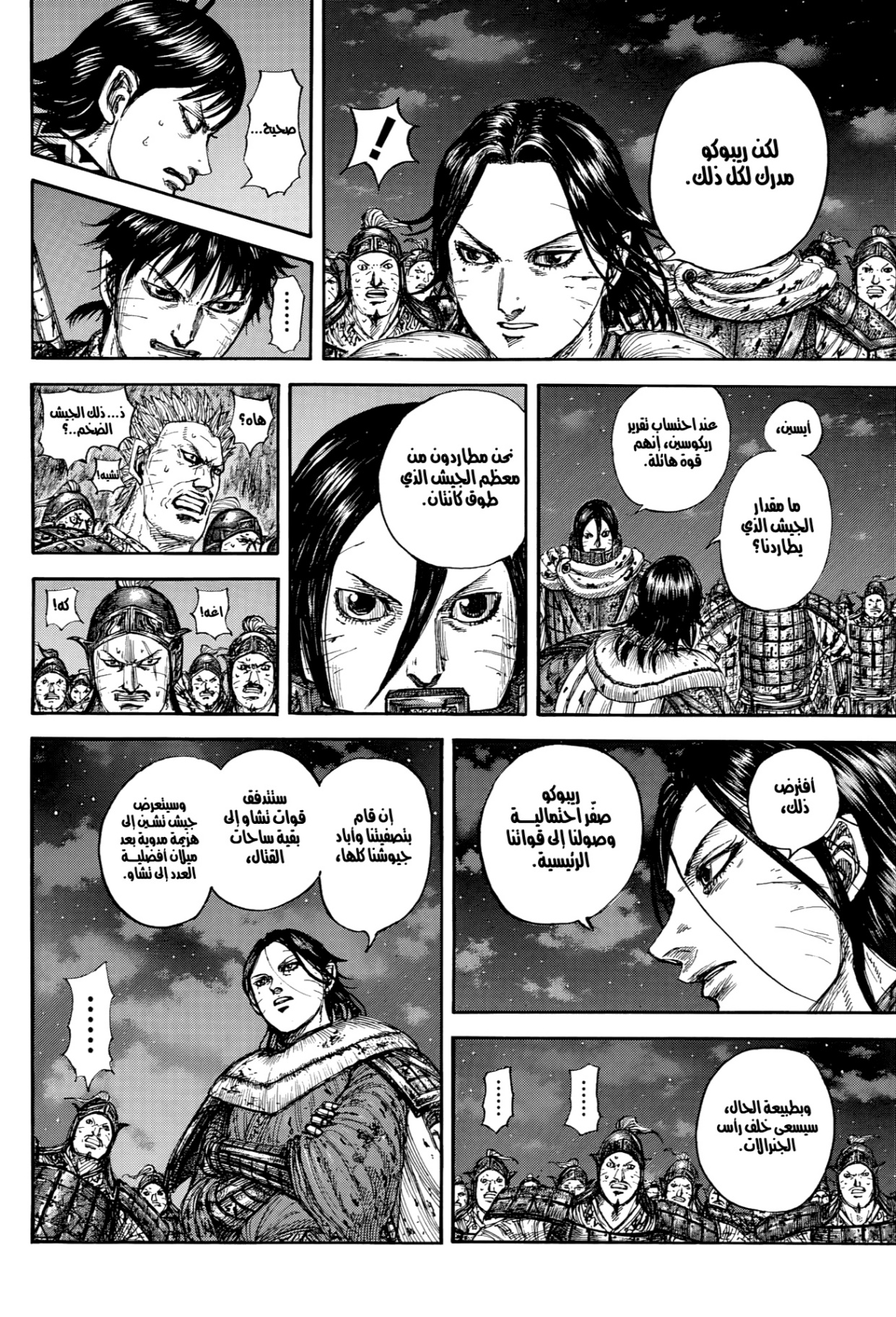 Kingdom: Chapter 884 - Page 17