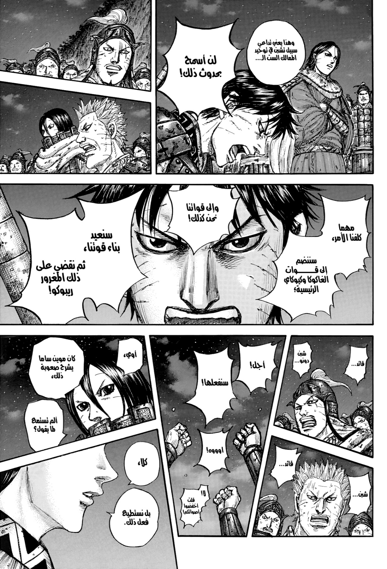 Kingdom: Chapter 884 - Page 18