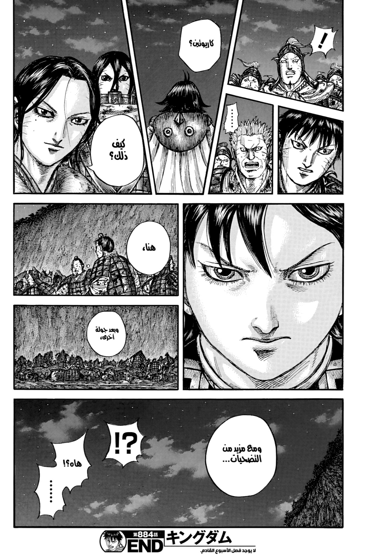 Kingdom: Chapter 884 - Page 19