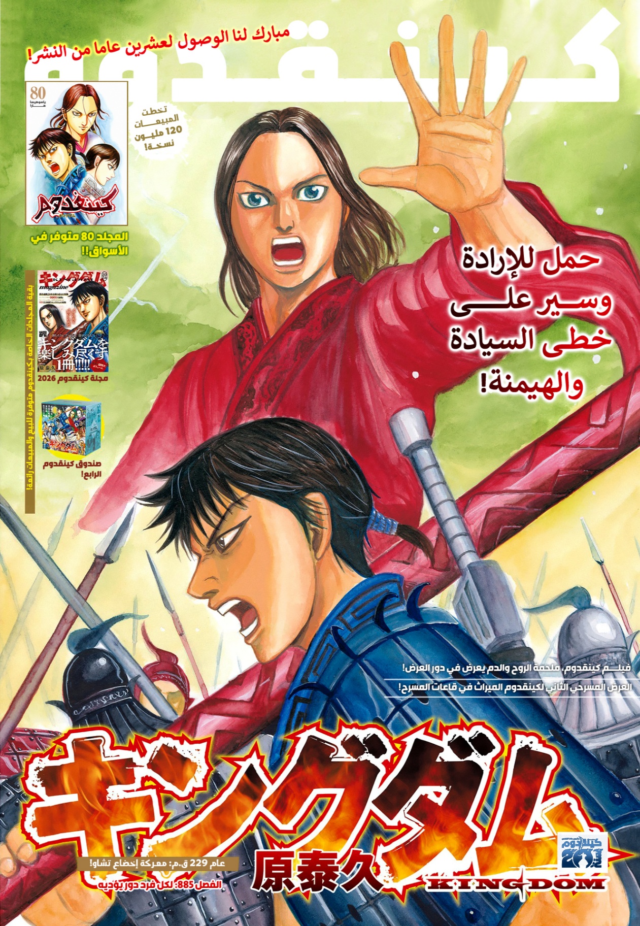 Kingdom: Chapter 885 - Page 2