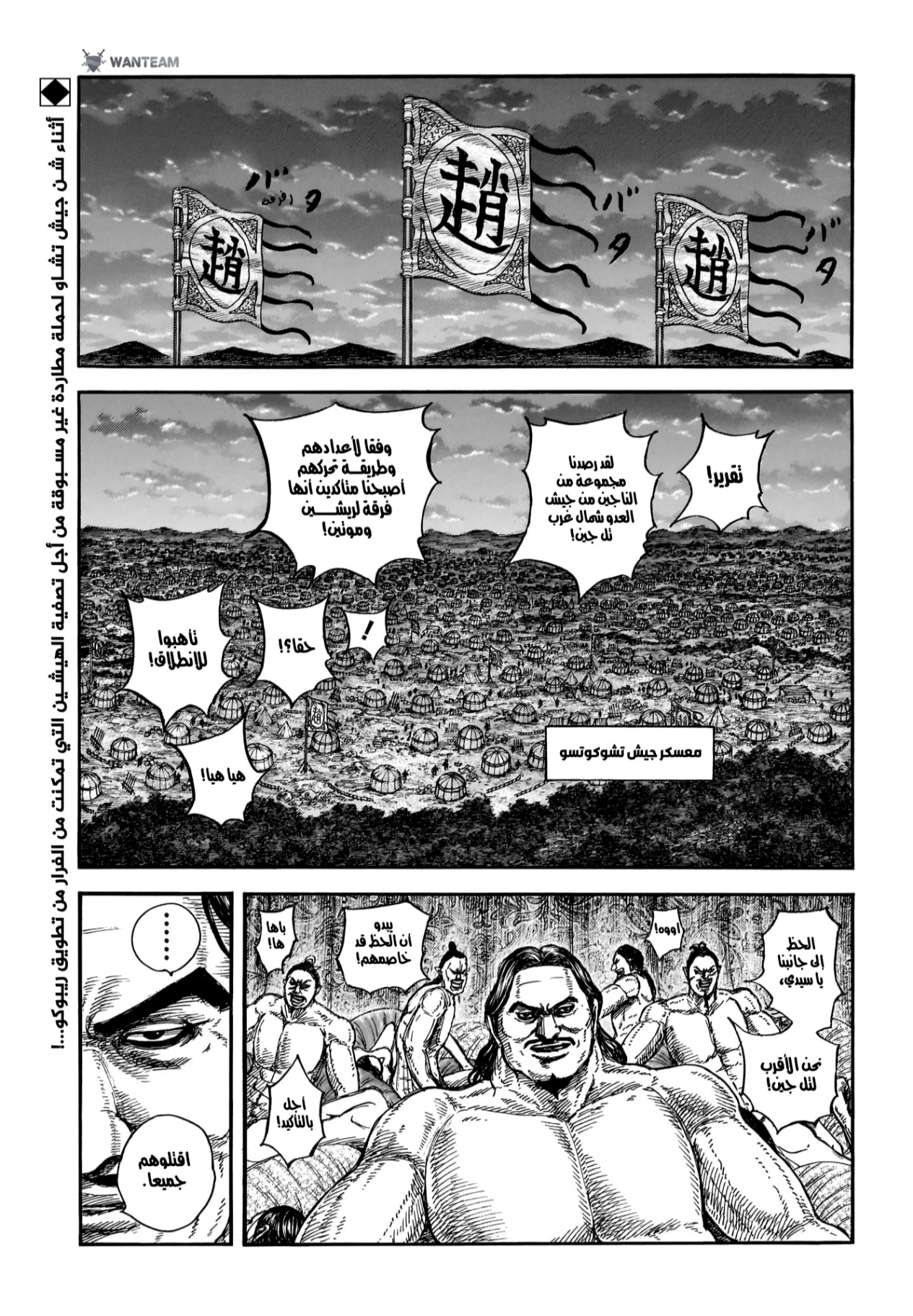 Kingdom: Chapter 885 - Page 3