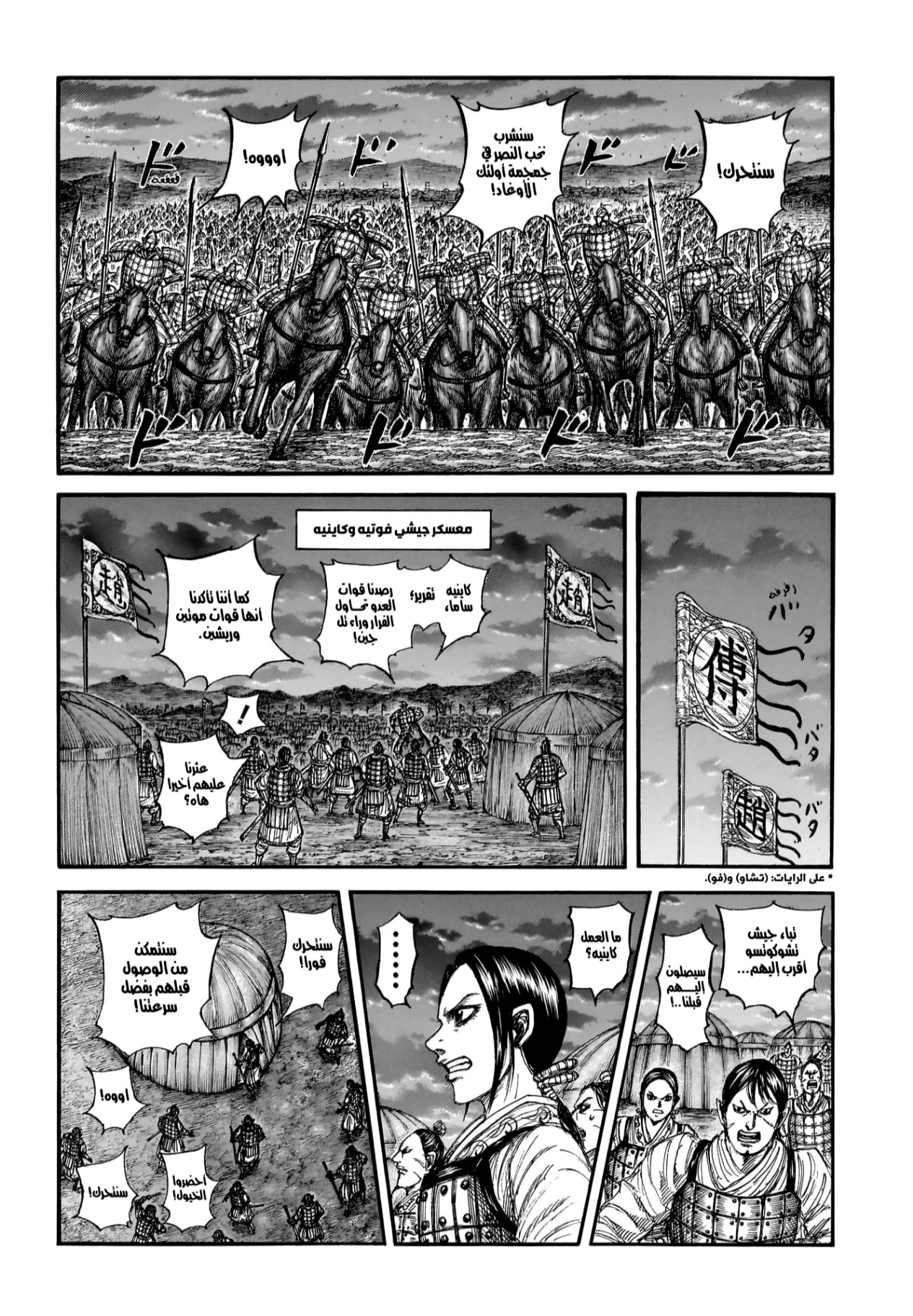 Kingdom: Chapter 885 - Page 4