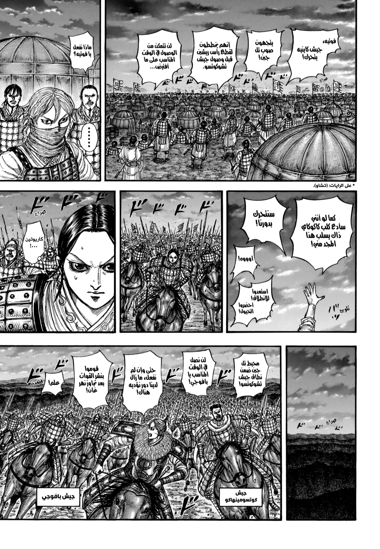Kingdom: Chapter 885 - Page 5
