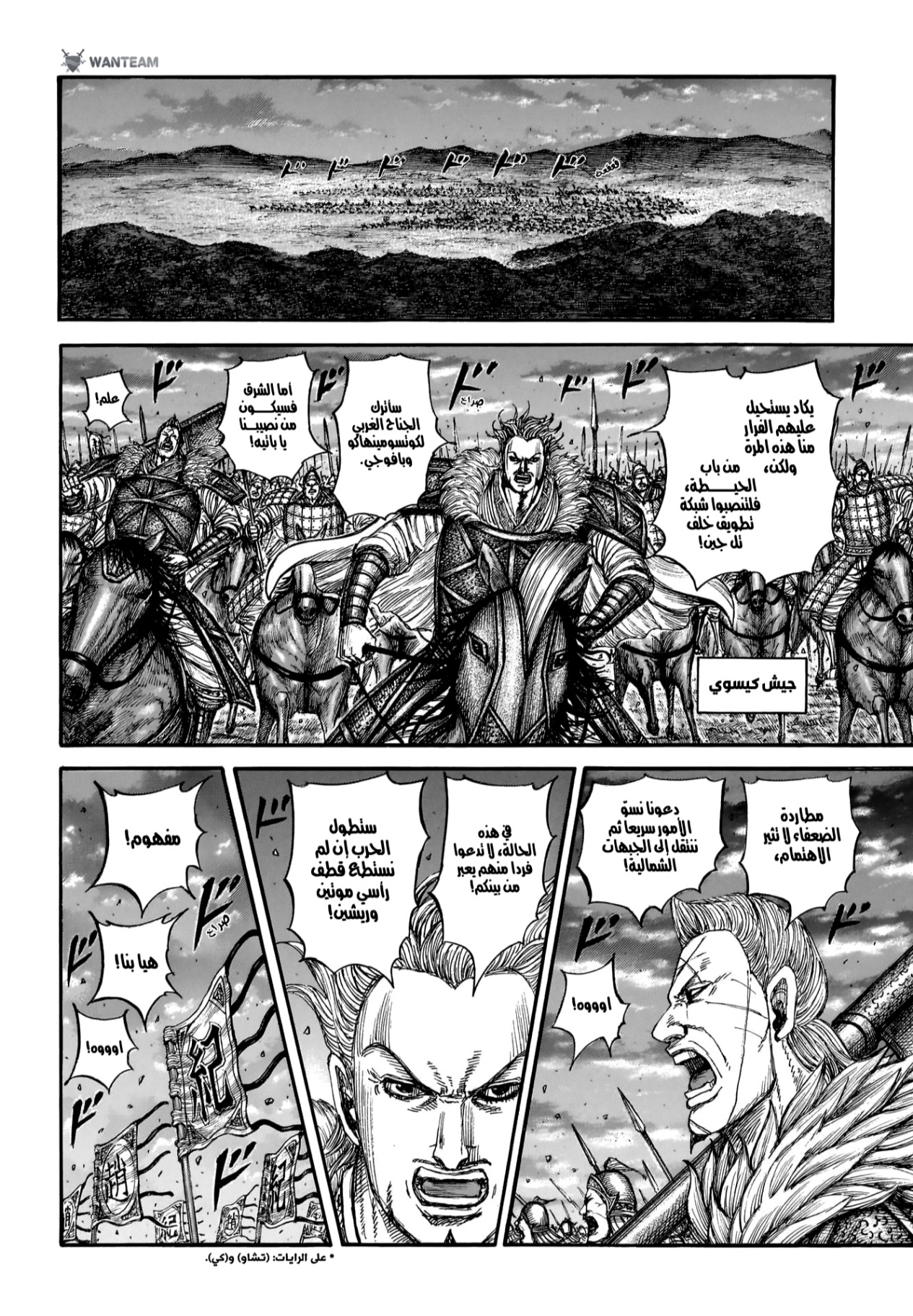Kingdom: Chapter 885 - Page 6