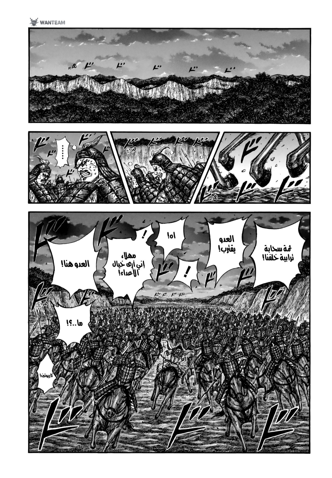 Kingdom: Chapter 885 - Page 7