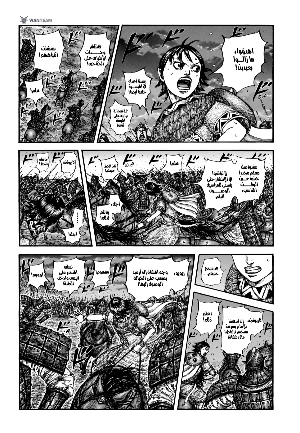 Kingdom: Chapter 885 - Page 8