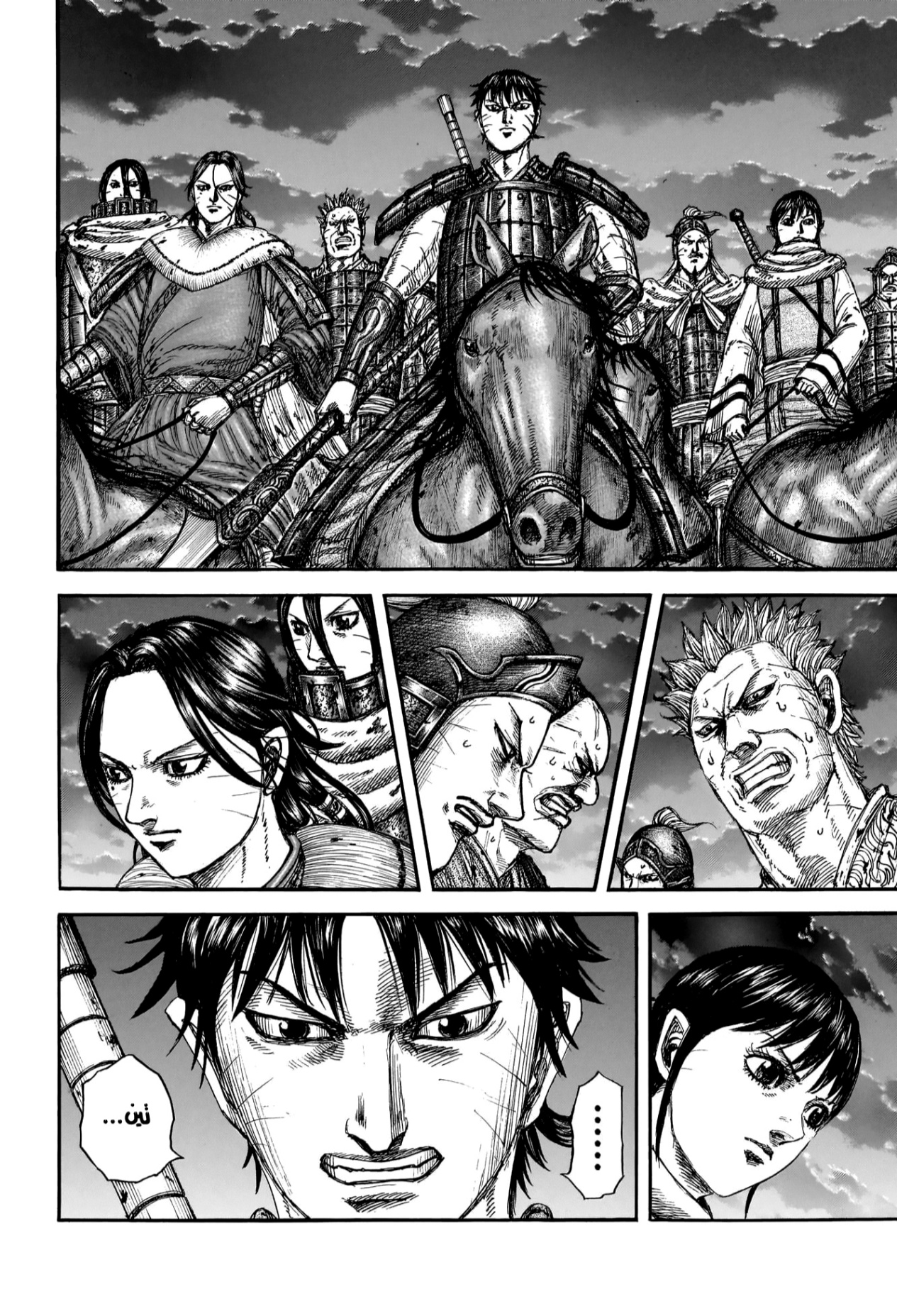 Kingdom: Chapter 885 - Page 10