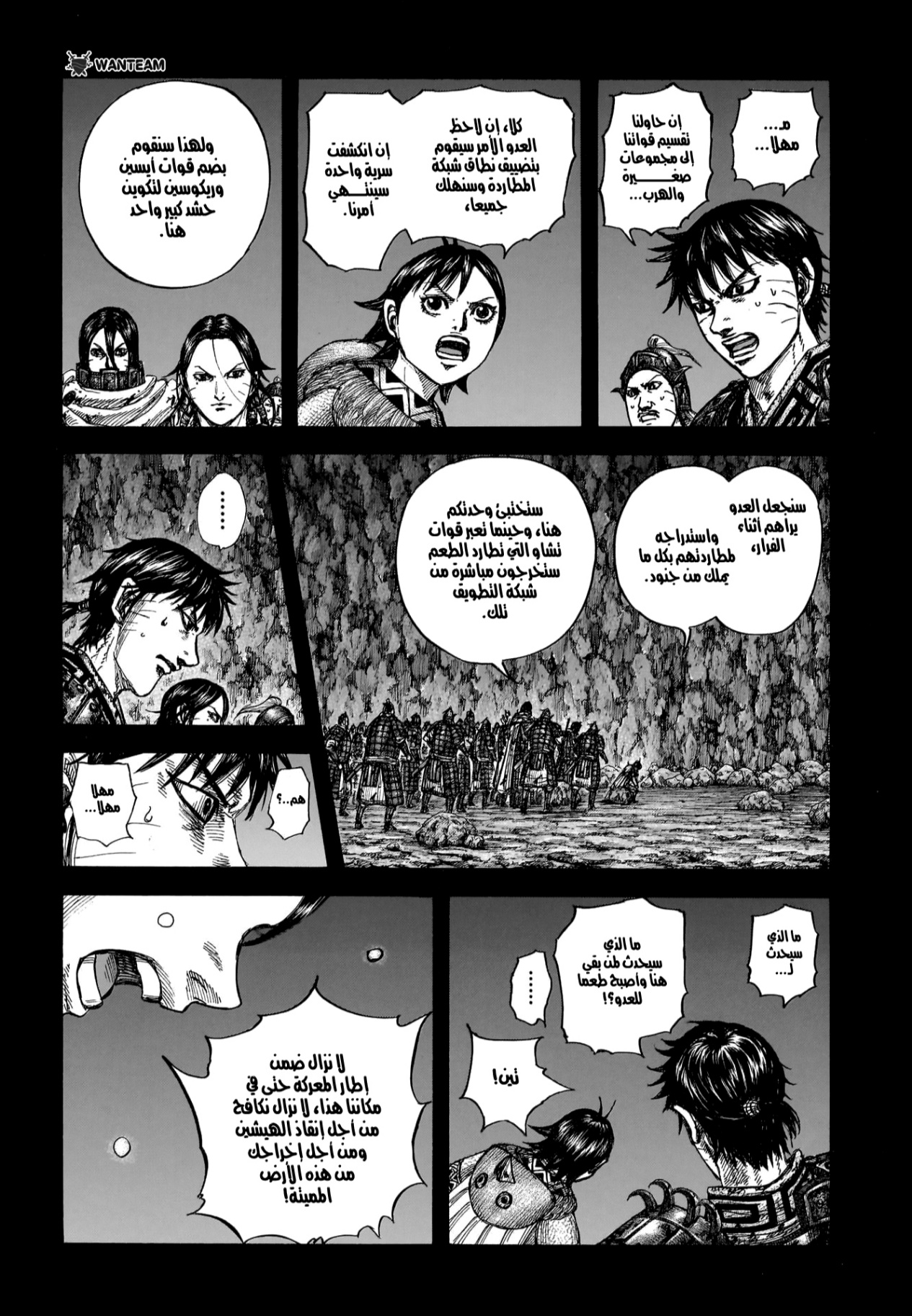 Kingdom: Chapter 885 - Page 12
