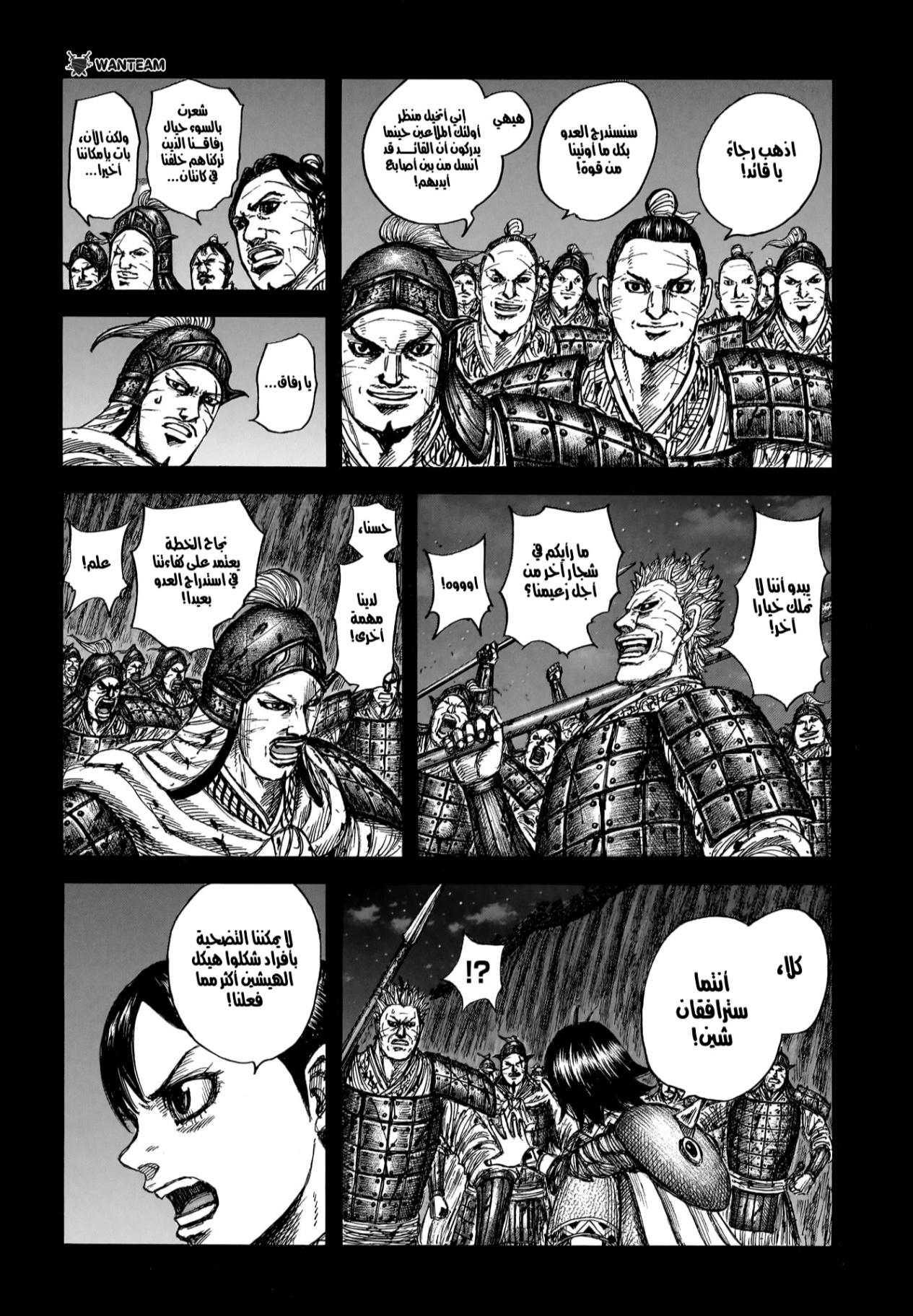 Kingdom: Chapter 885 - Page 14