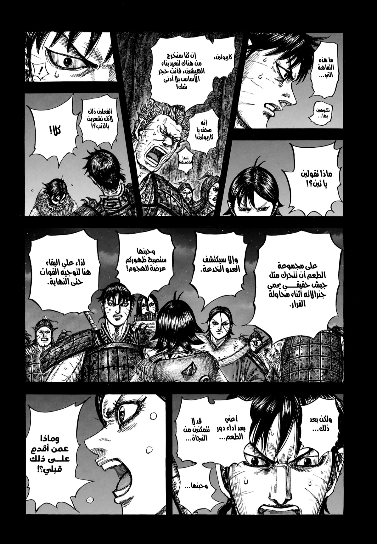 Kingdom: Chapter 885 - Page 16