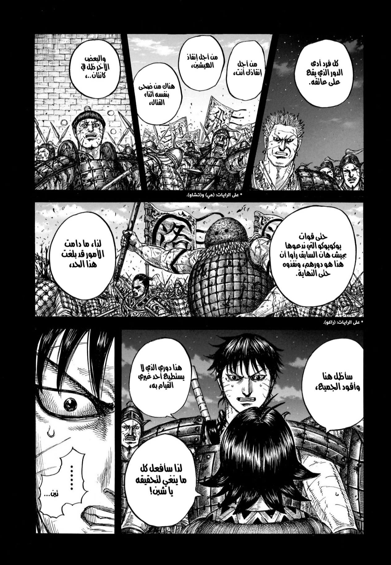 Kingdom: Chapter 885 - Page 17