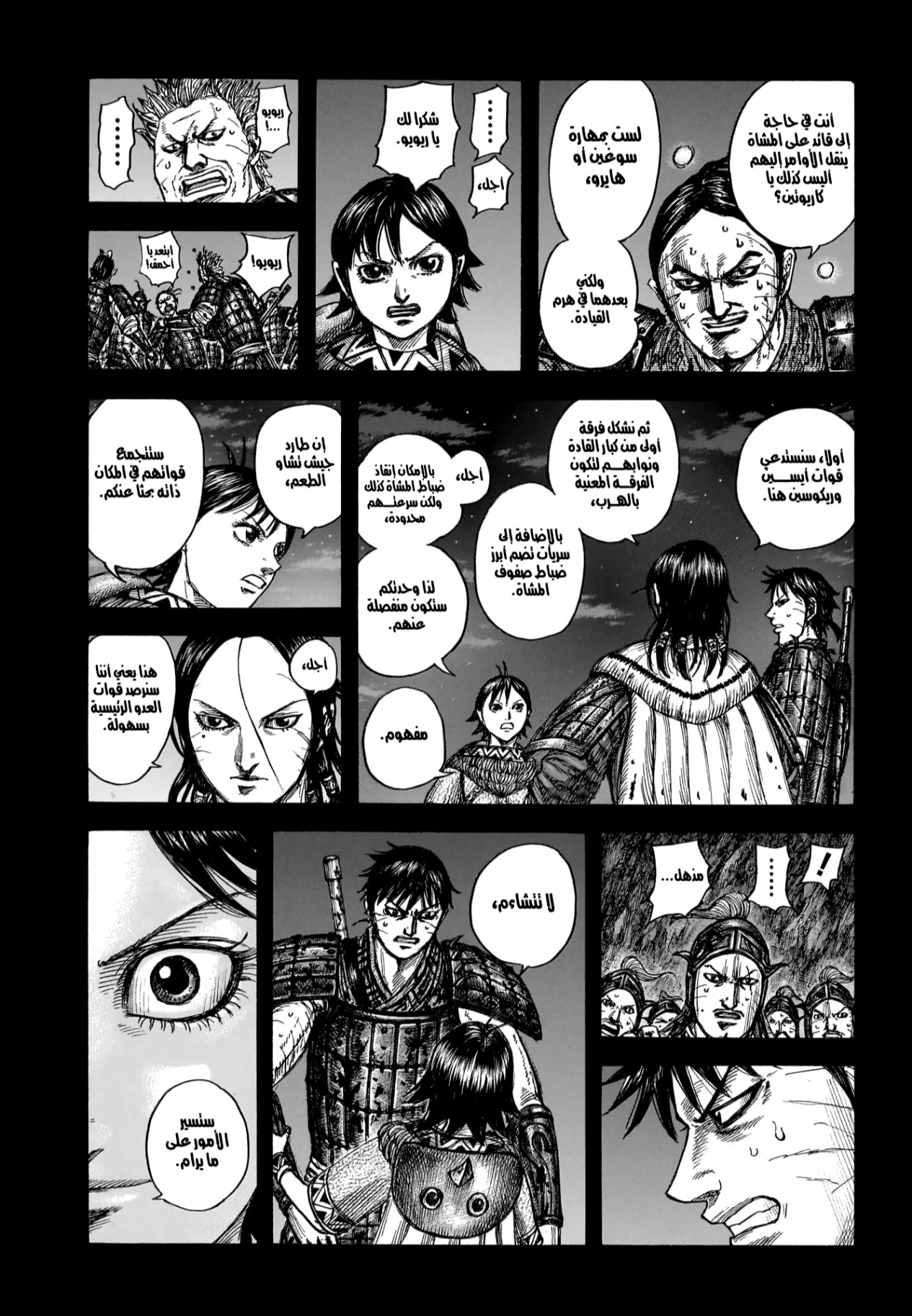 Kingdom: Chapter 885 - Page 19