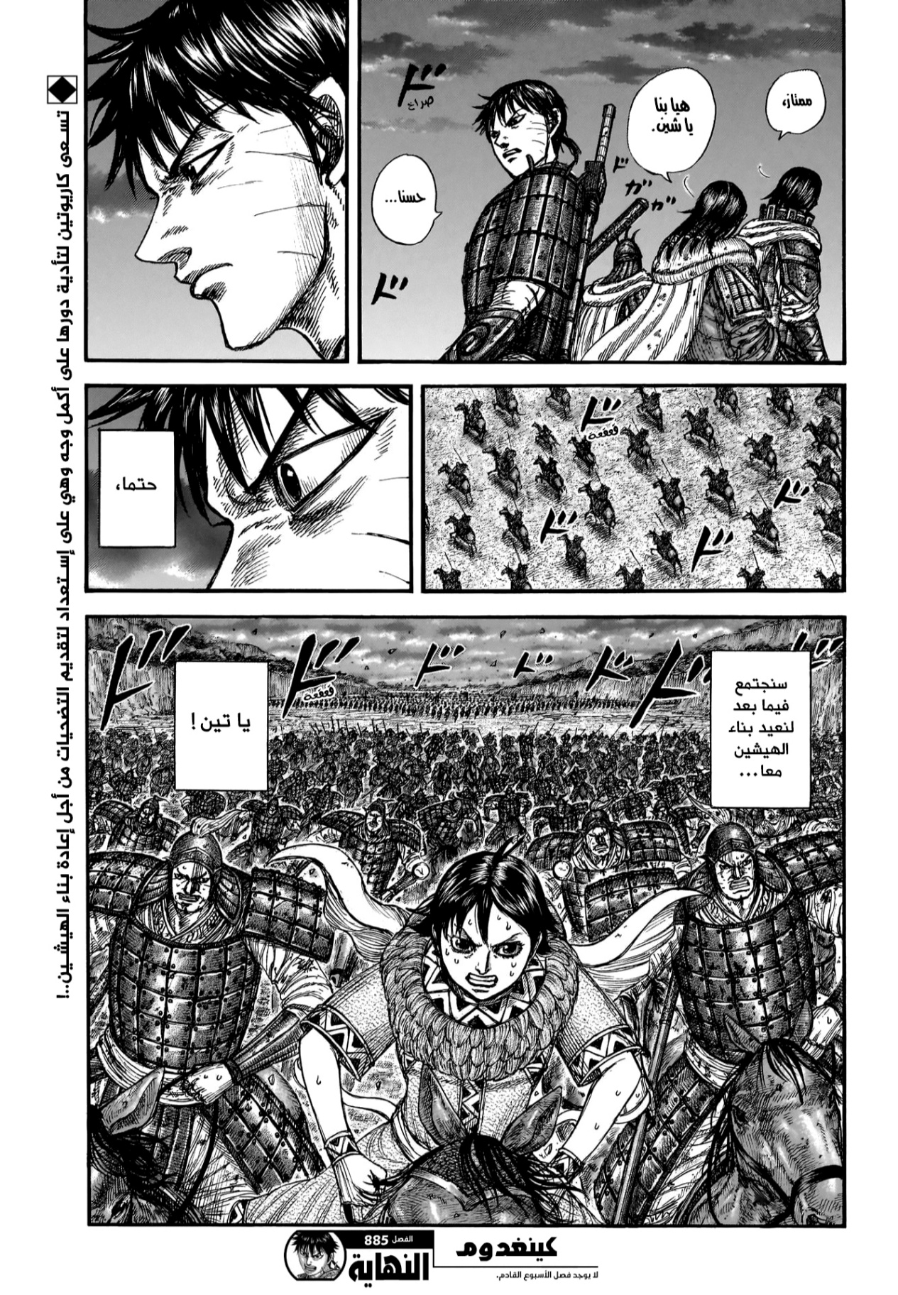 Kingdom: Chapter 885 - Page 21