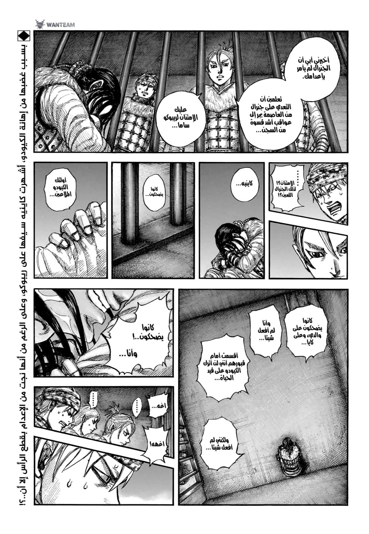 Kingdom: Chapter 891 - Page 2