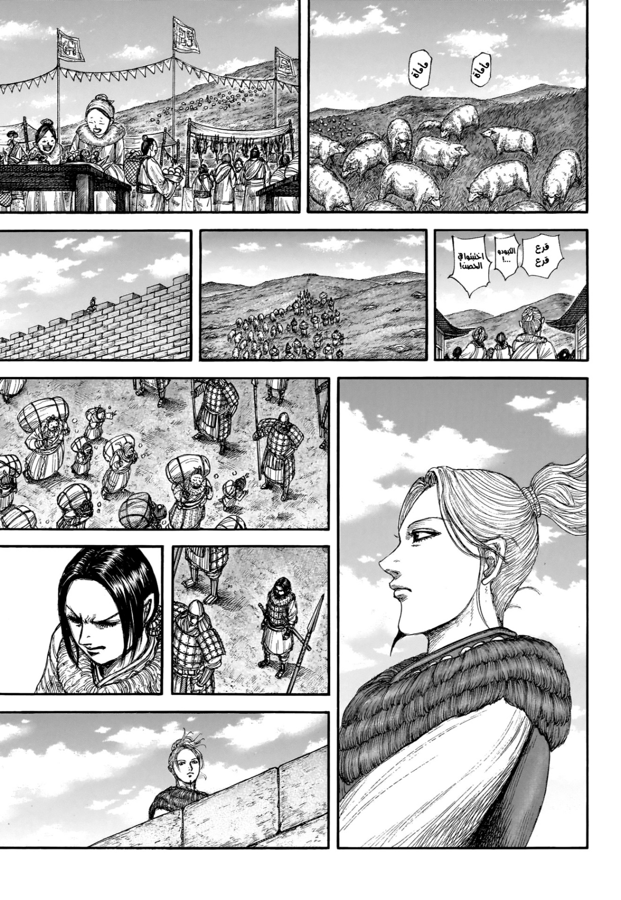 Kingdom: Chapter 891 - Page 4