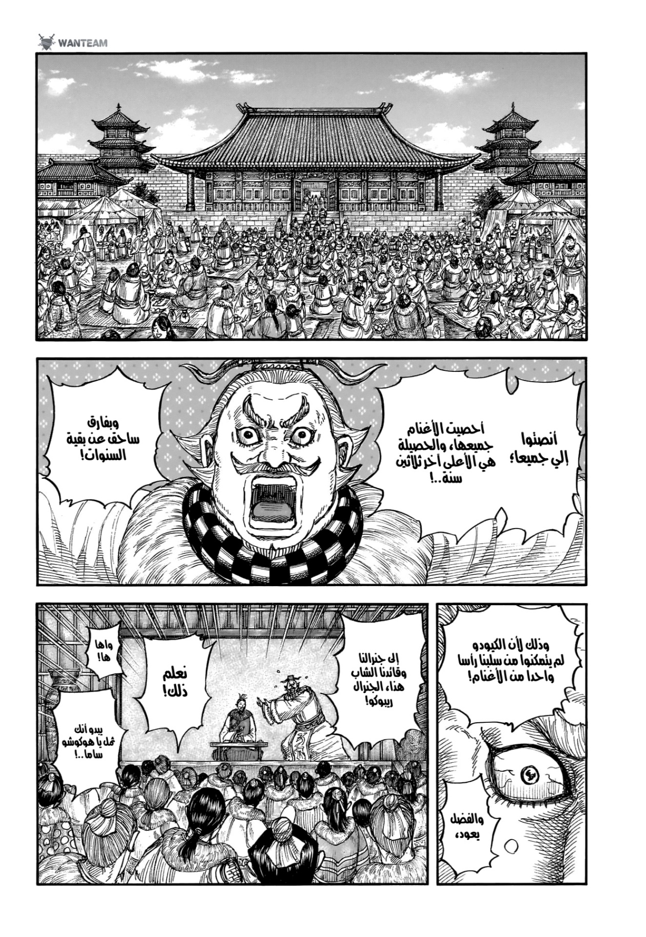 Kingdom: Chapter 891 - Page 5