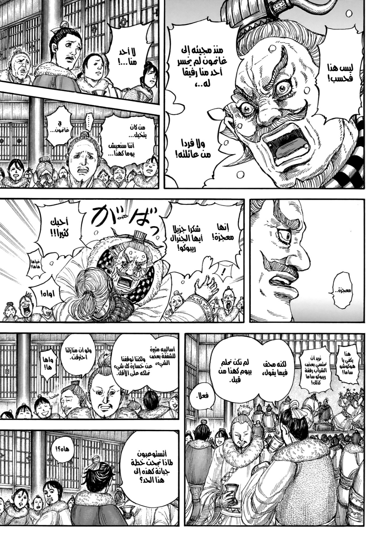 Kingdom: Chapter 891 - Page 6