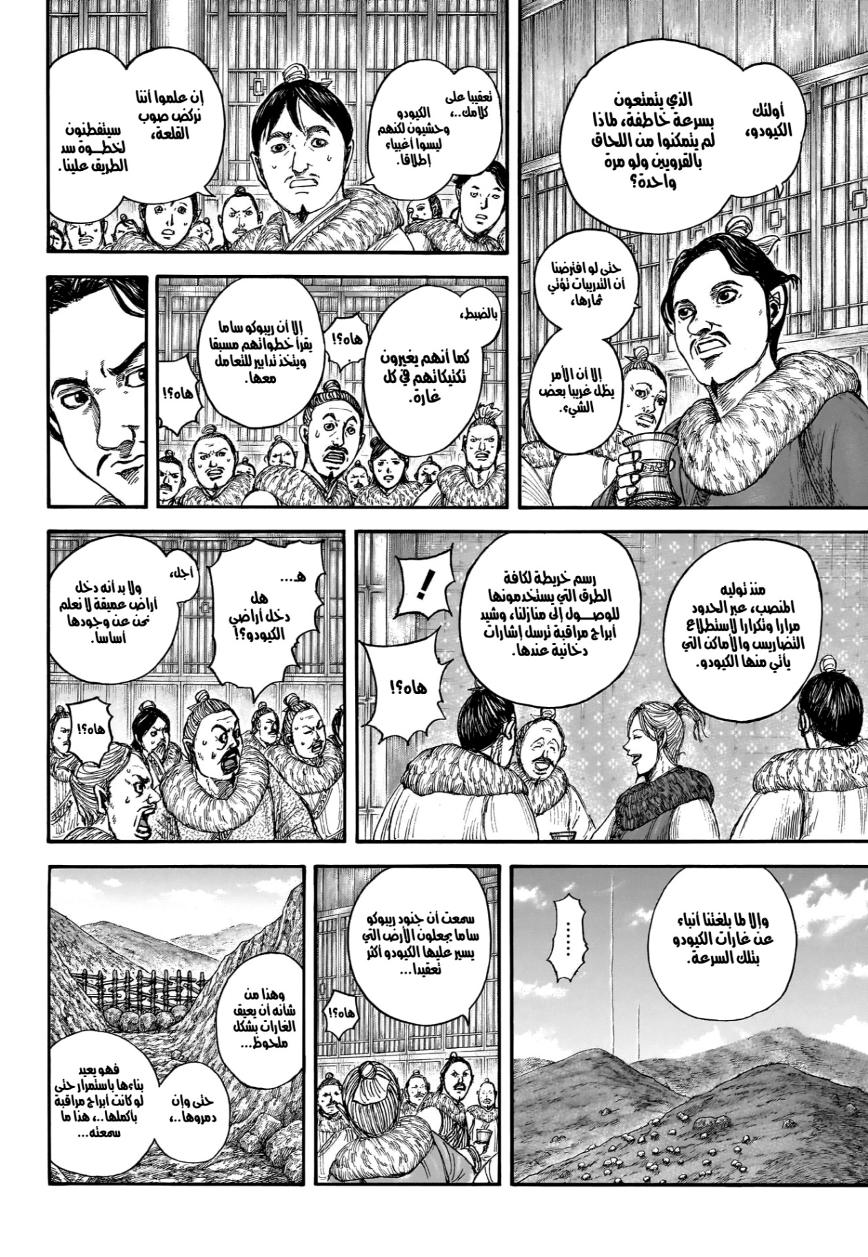 Kingdom: Chapter 891 - Page 7