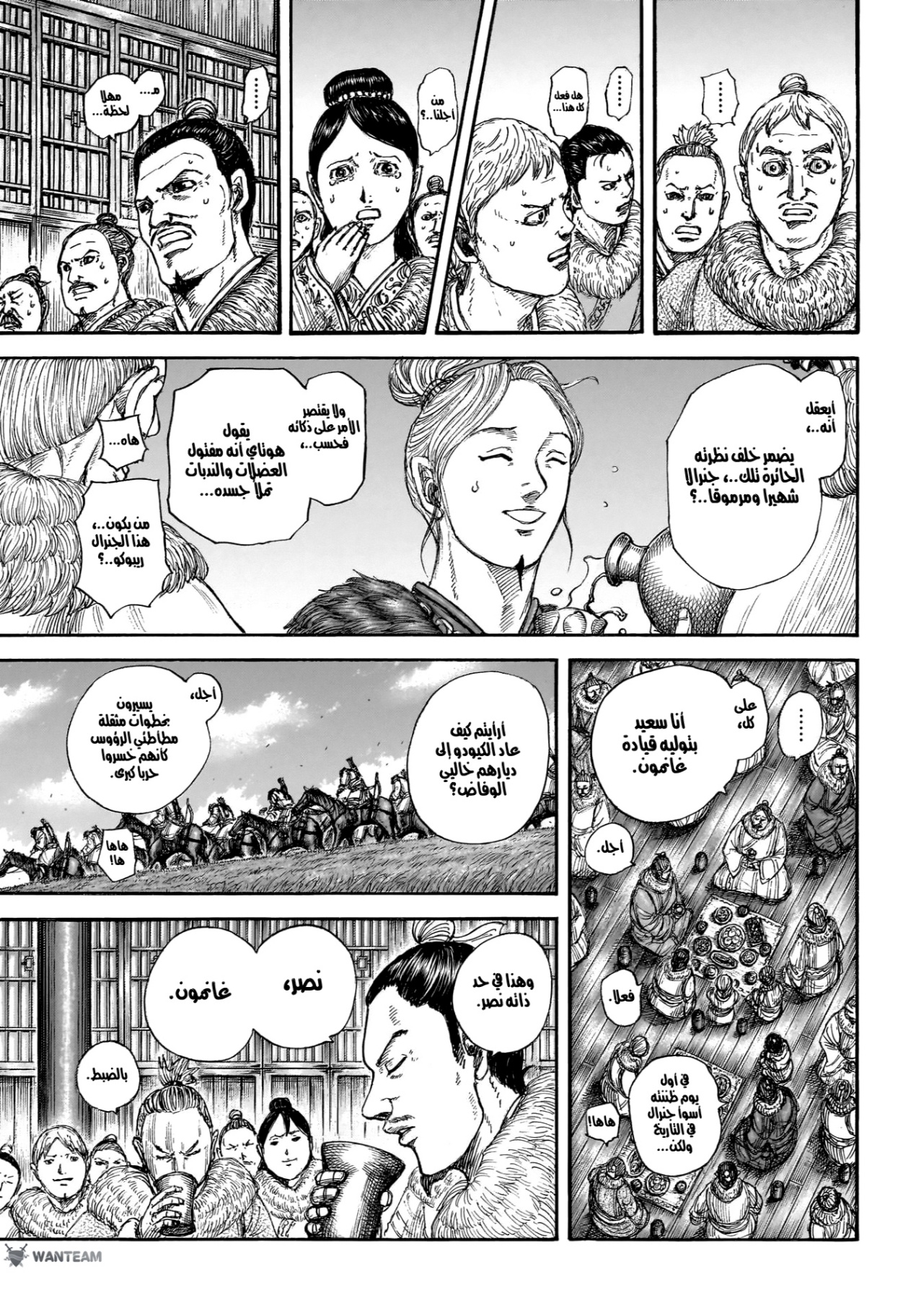 Kingdom: Chapter 891 - Page 8