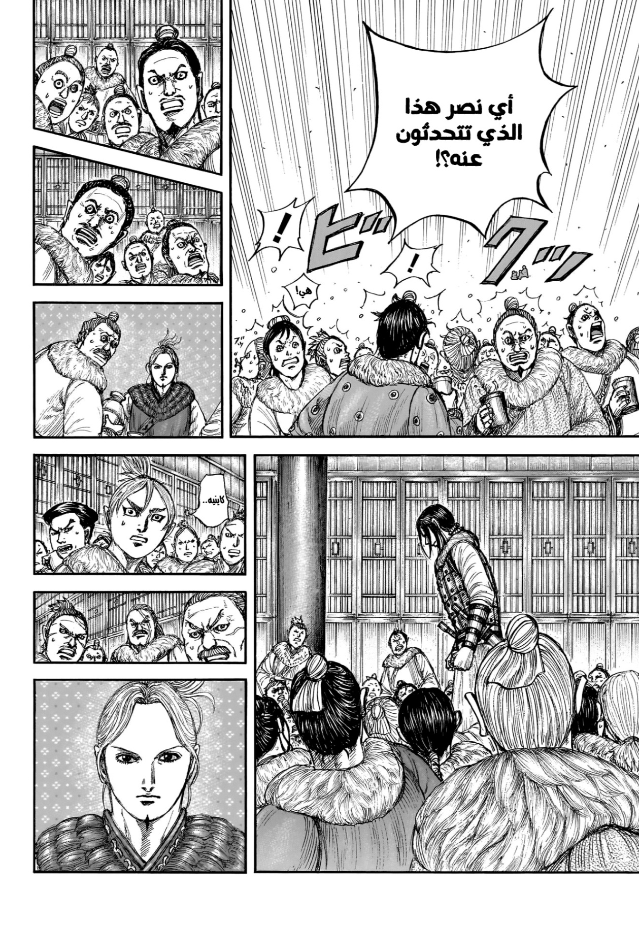 Kingdom: Chapter 891 - Page 9