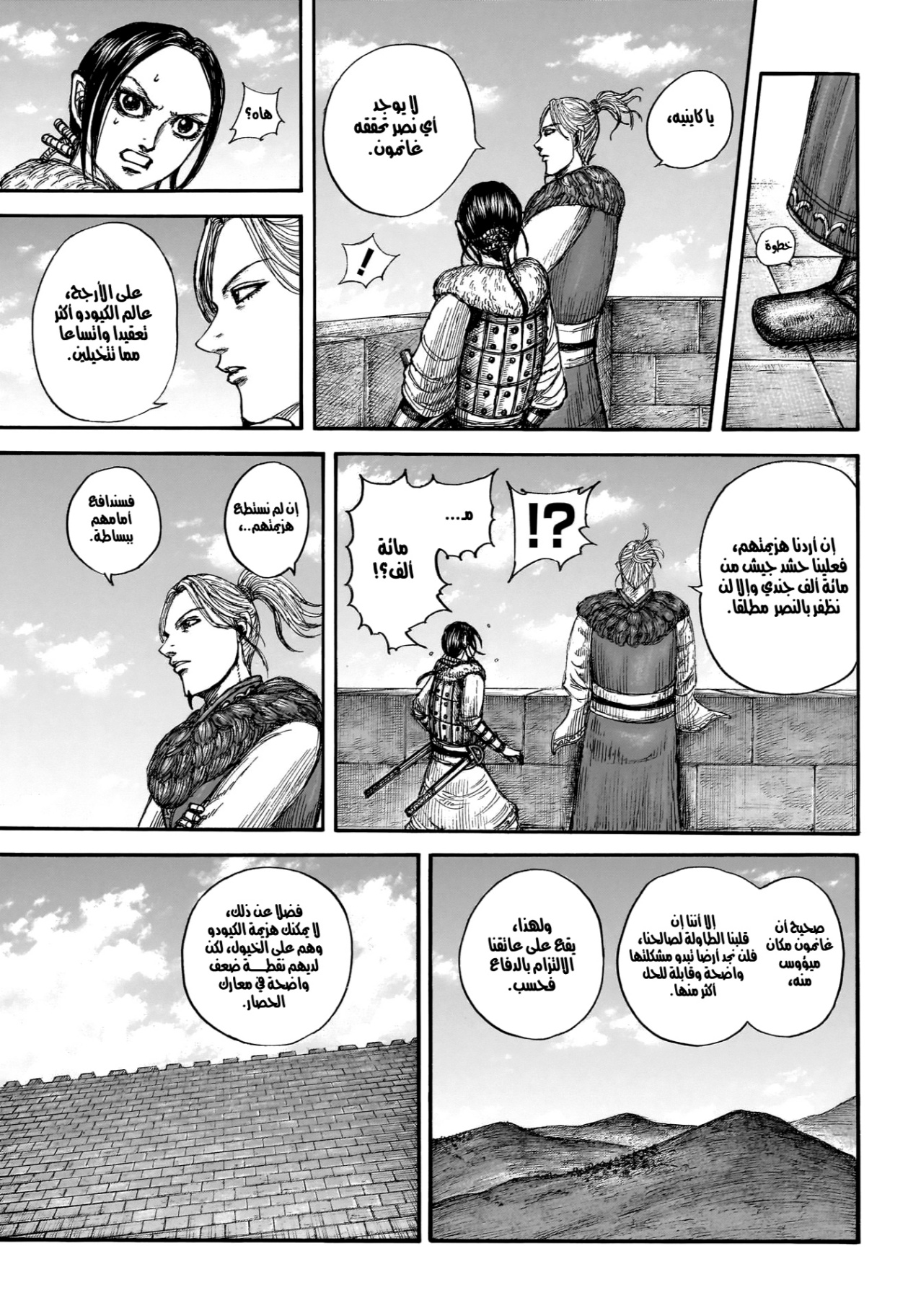 Kingdom: Chapter 891 - Page 12