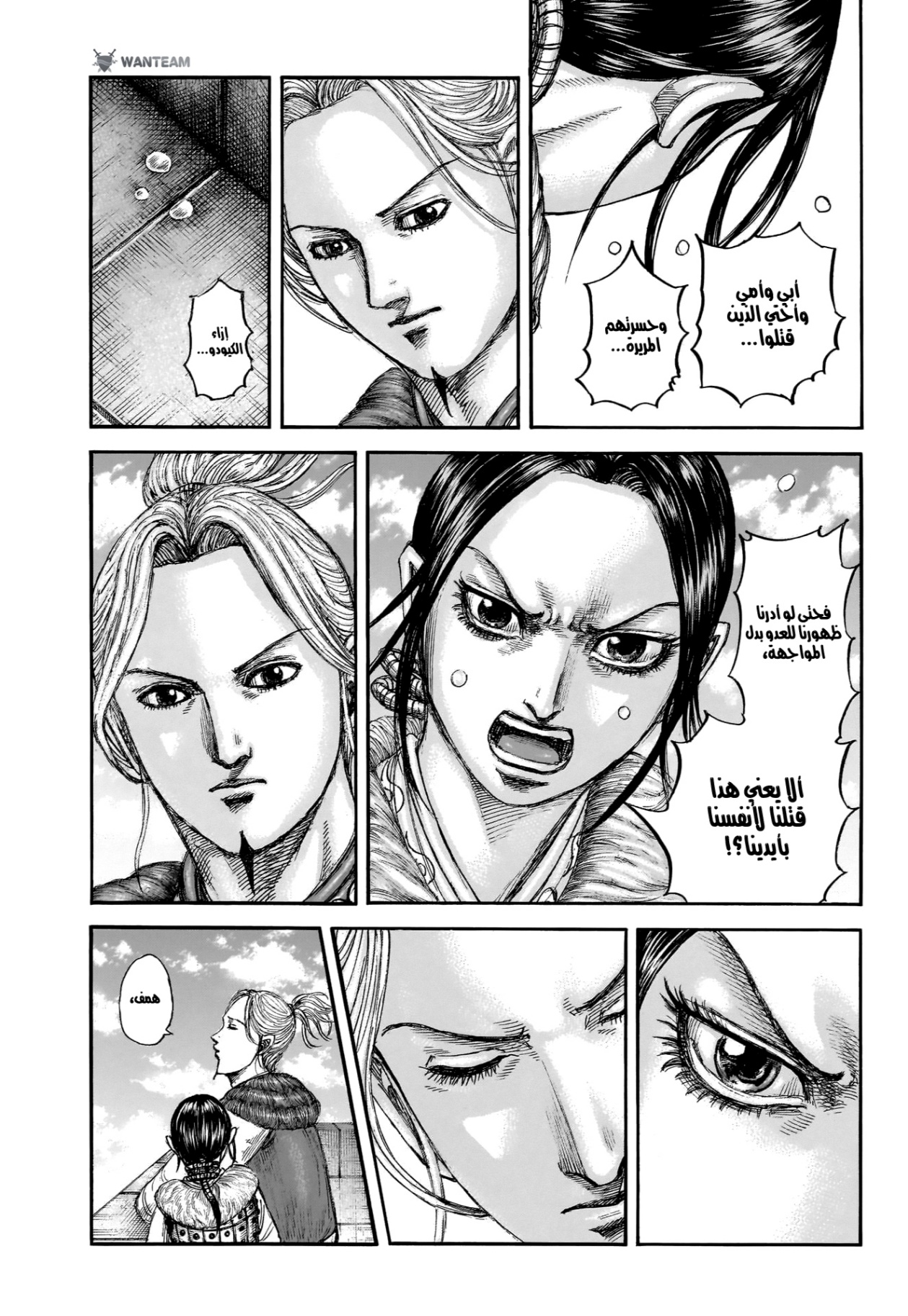 Kingdom: Chapter 891 - Page 14