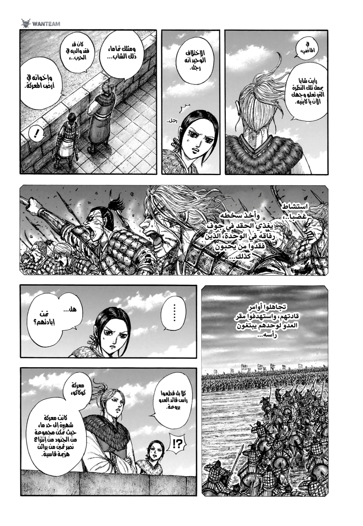 Kingdom: Chapter 891 - Page 15