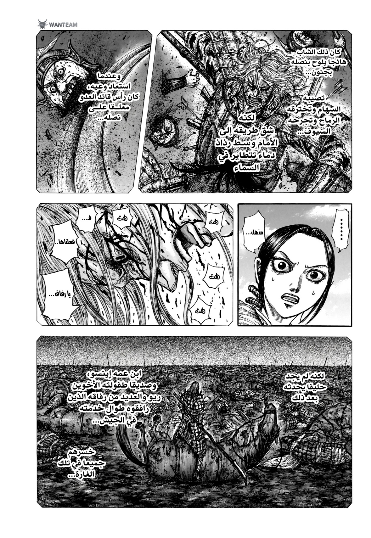 Kingdom: Chapter 891 - Page 16