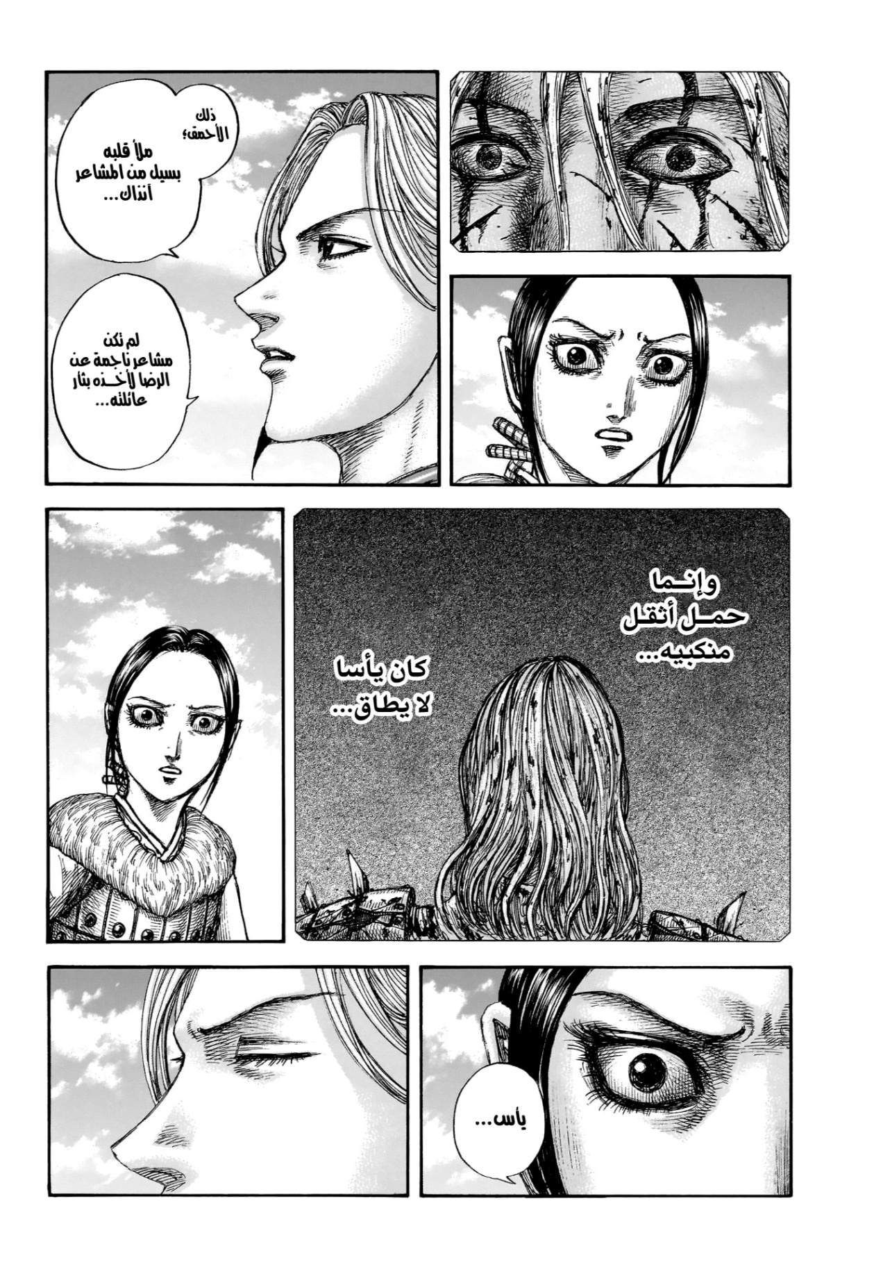 Kingdom: Chapter 891 - Page 17