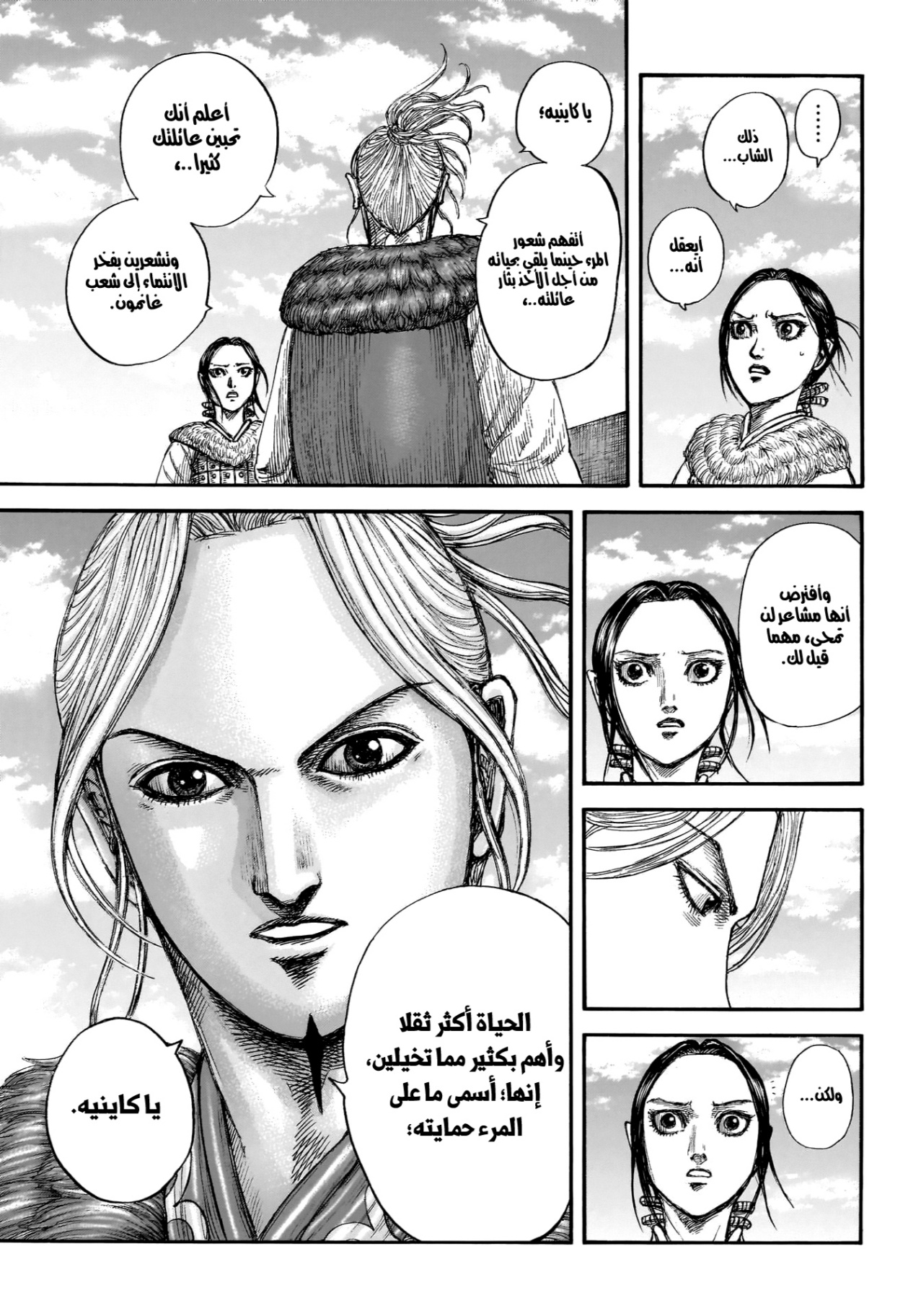 Kingdom: Chapter 891 - Page 18
