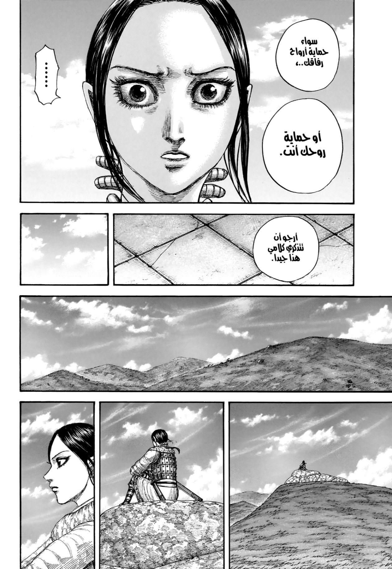 Kingdom: Chapter 891 - Page 19