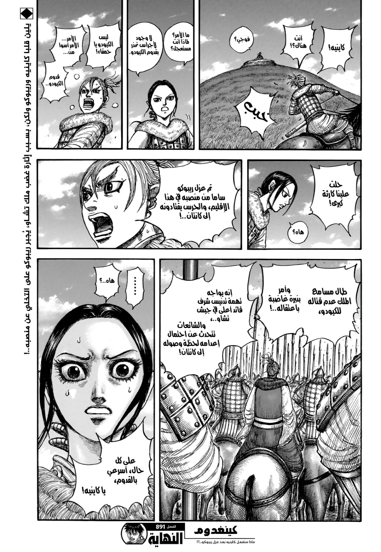 Kingdom: Chapter 891 - Page 20