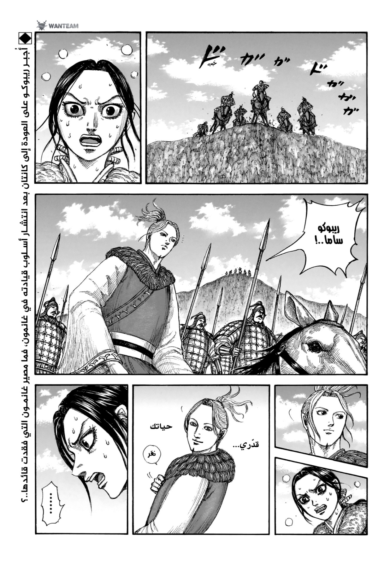 Kingdom: Chapter 892 - Page 2