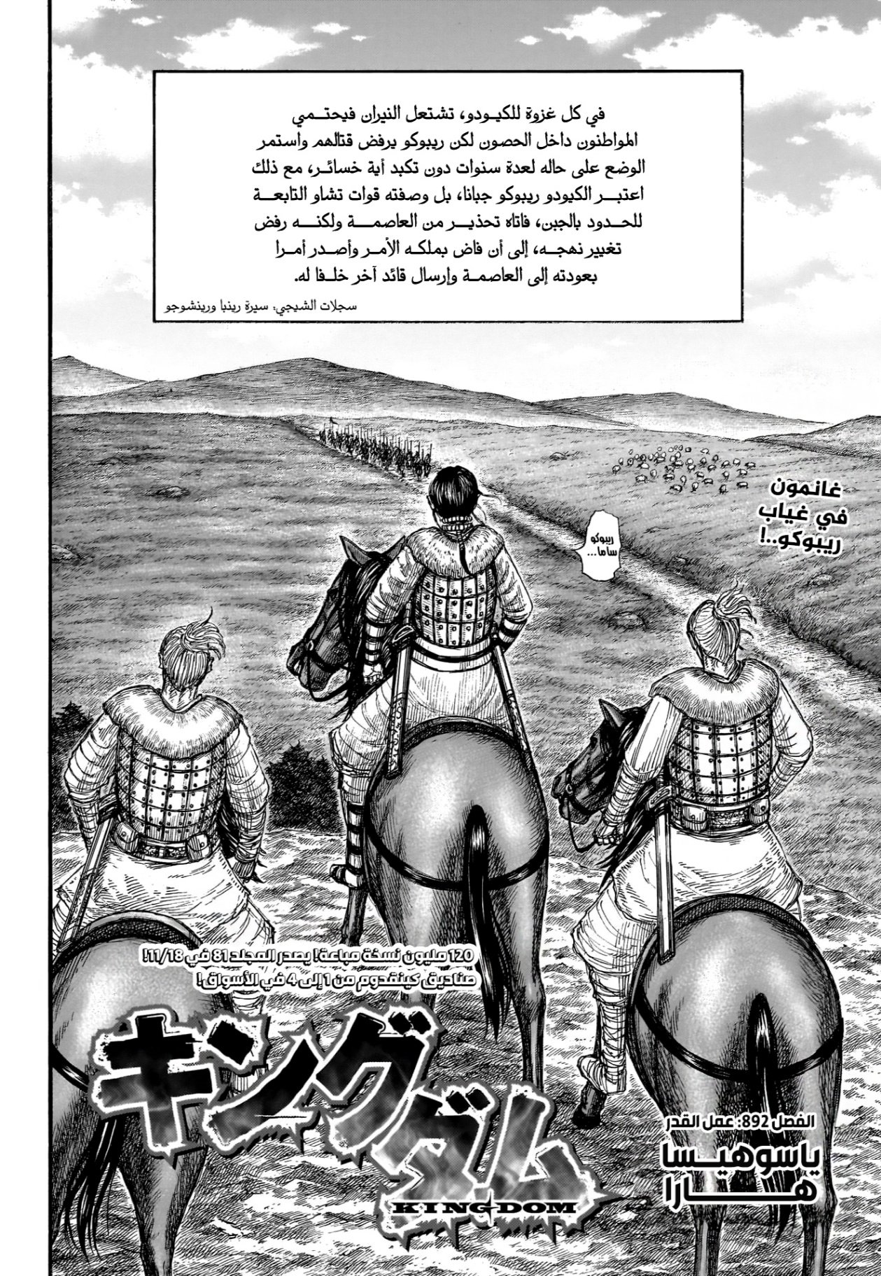 Kingdom: Chapter 892 - Page 3