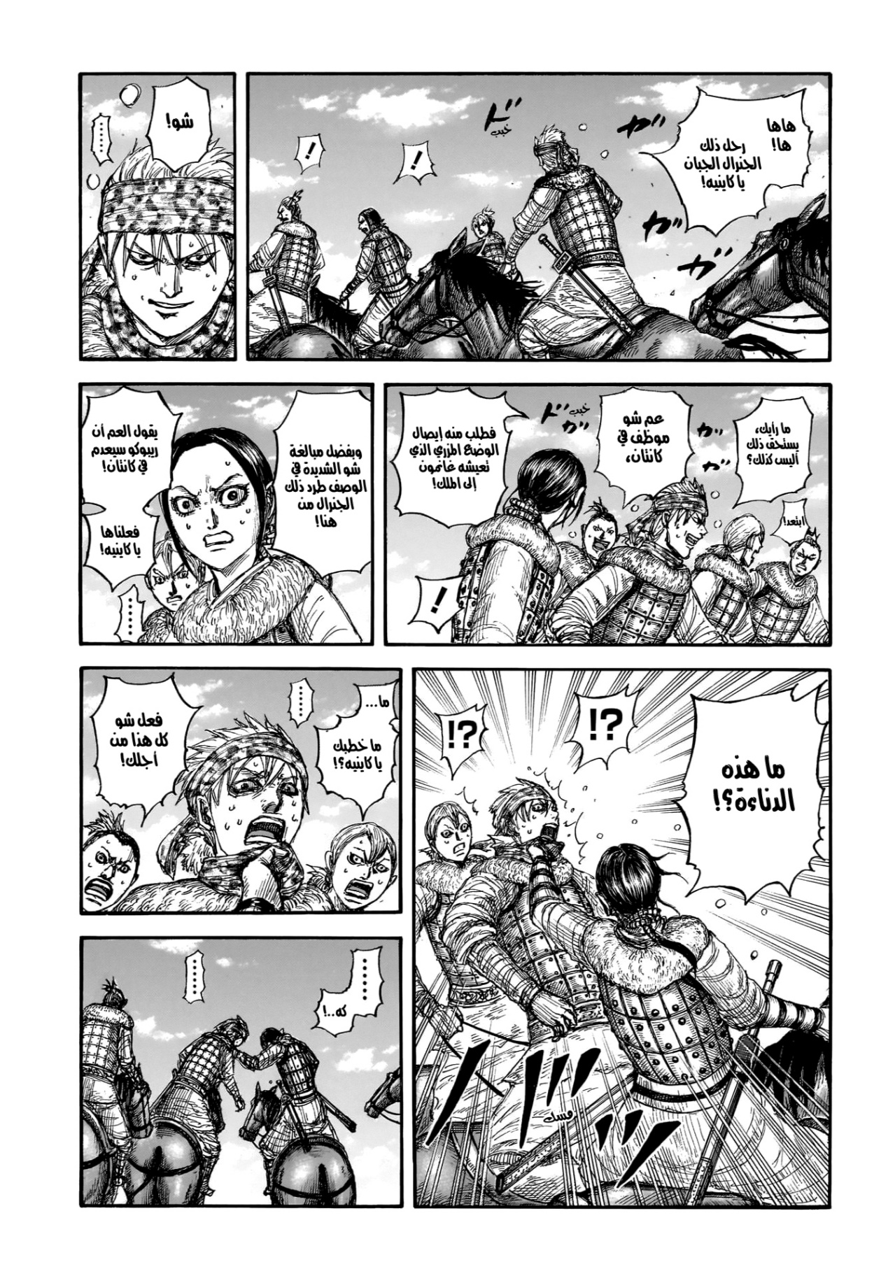 Kingdom: Chapter 892 - Page 4