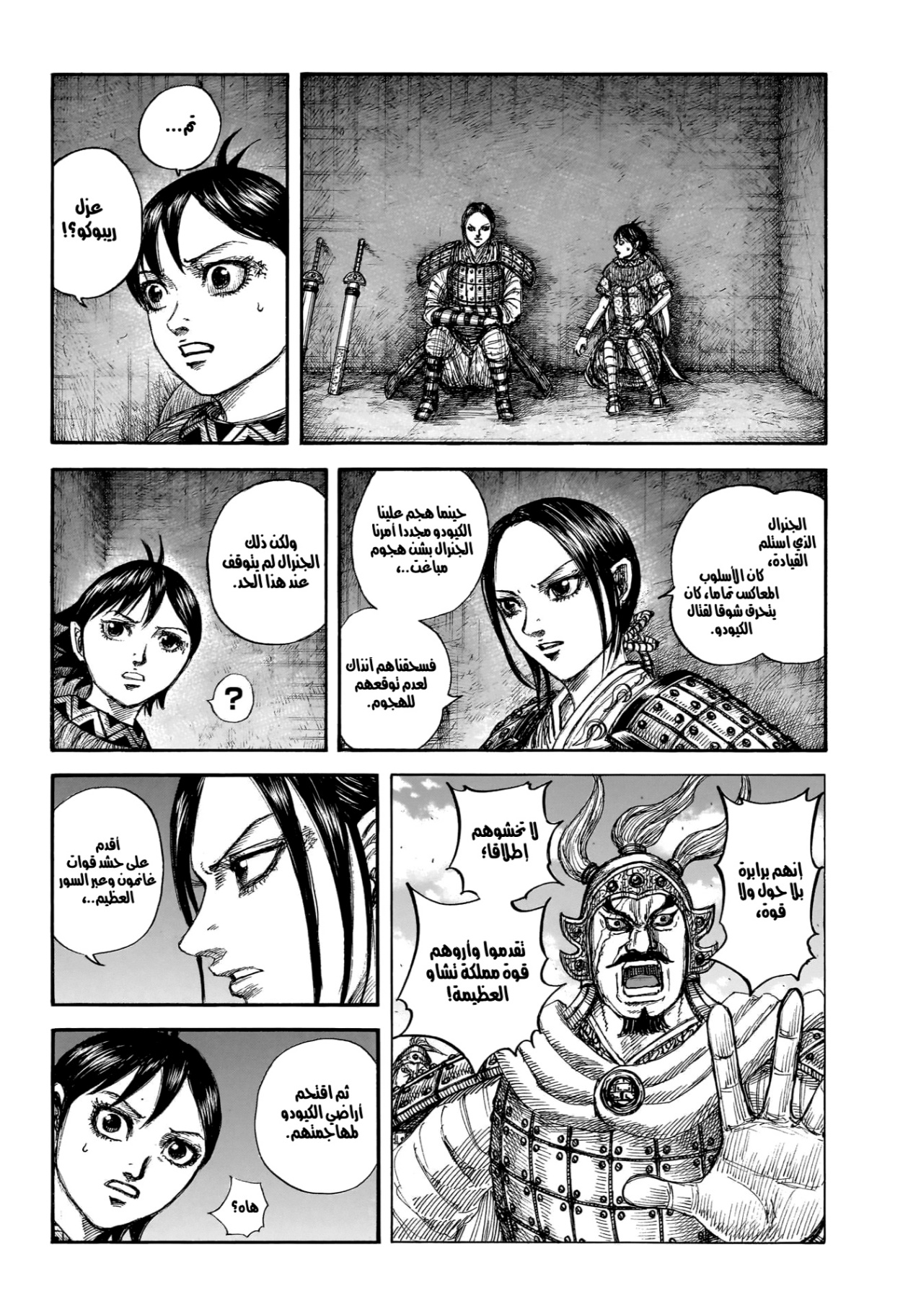 Kingdom: Chapter 892 - Page 5