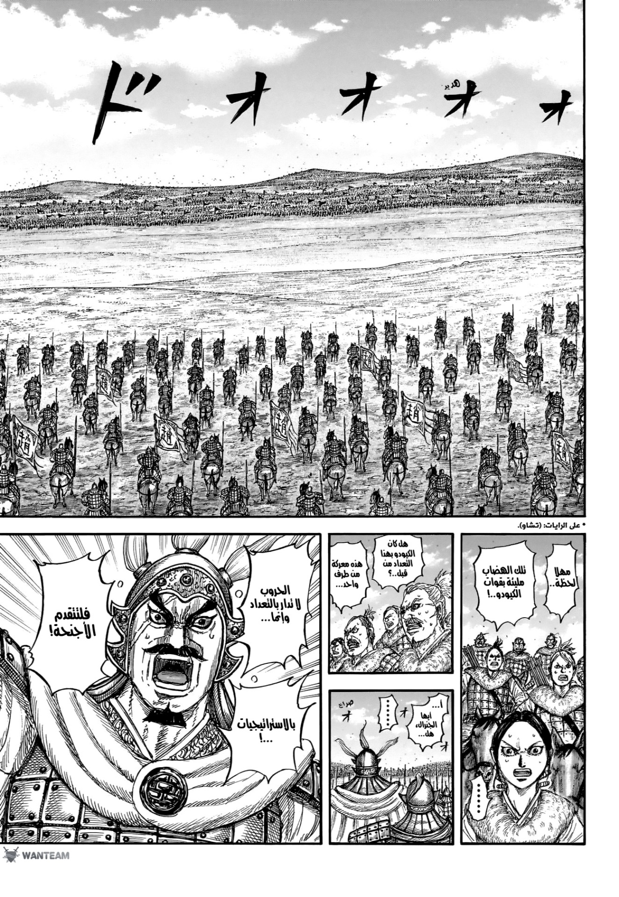 Kingdom: Chapter 892 - Page 6