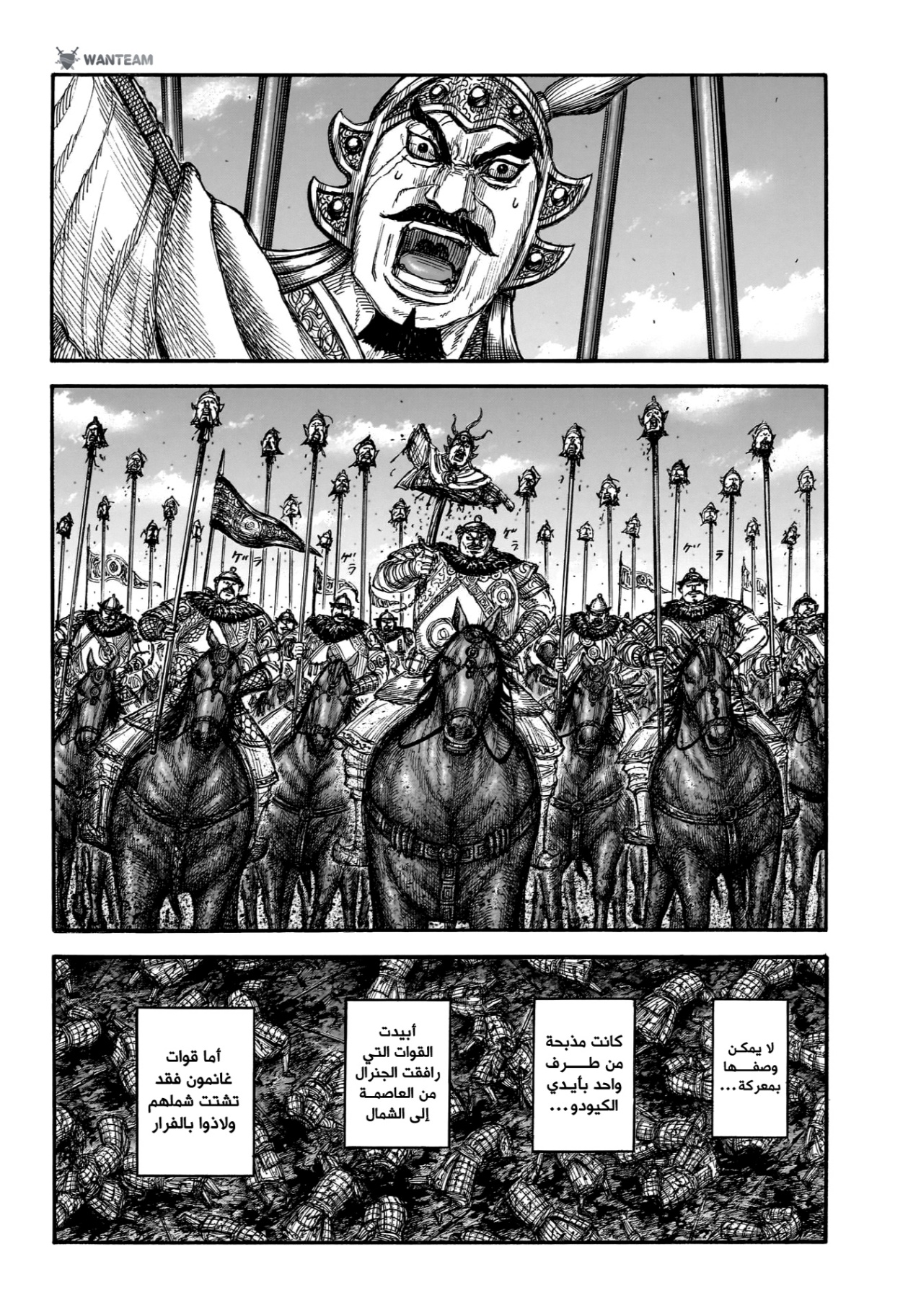 Kingdom: Chapter 892 - Page 7