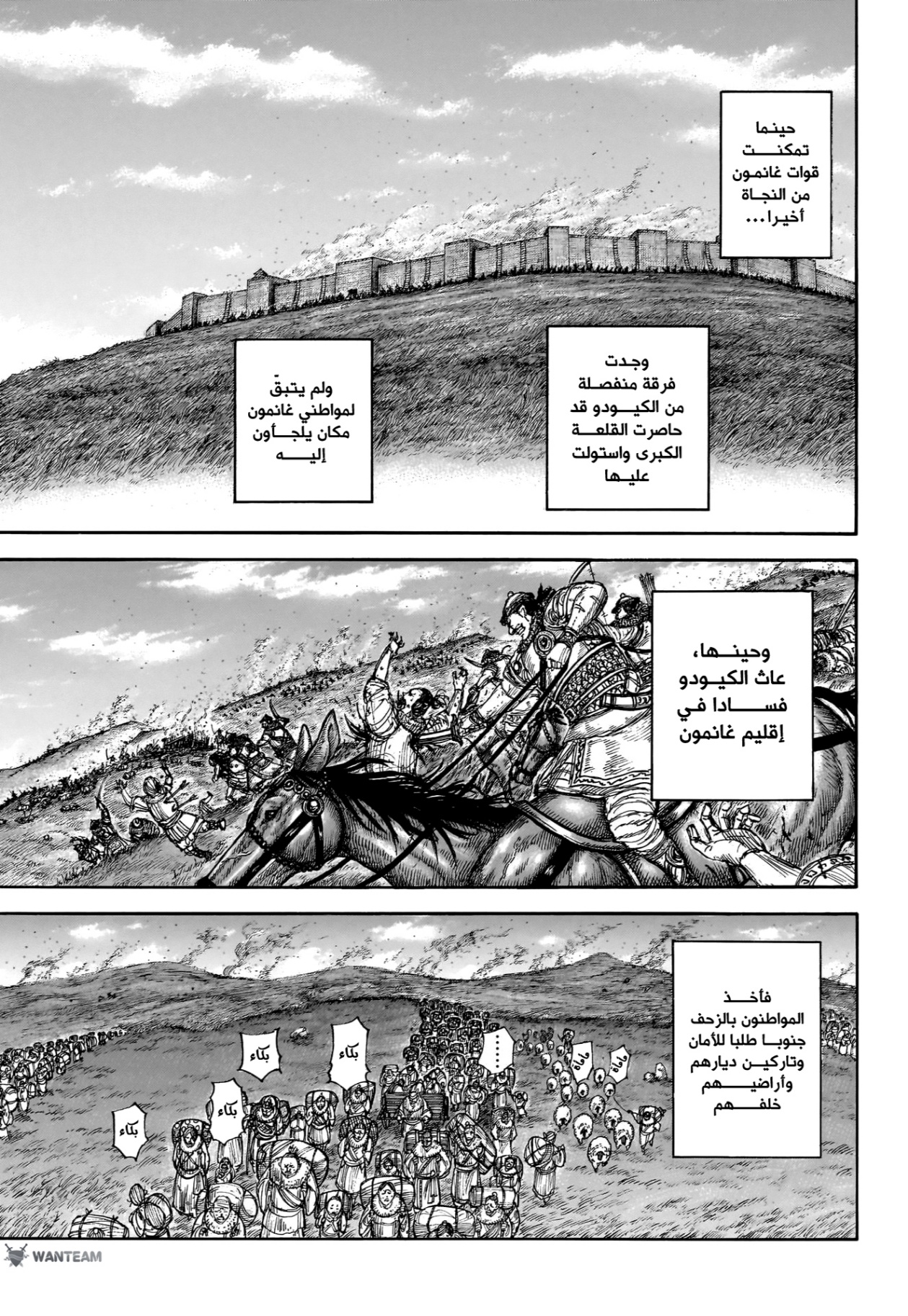 Kingdom: Chapter 892 - Page 8