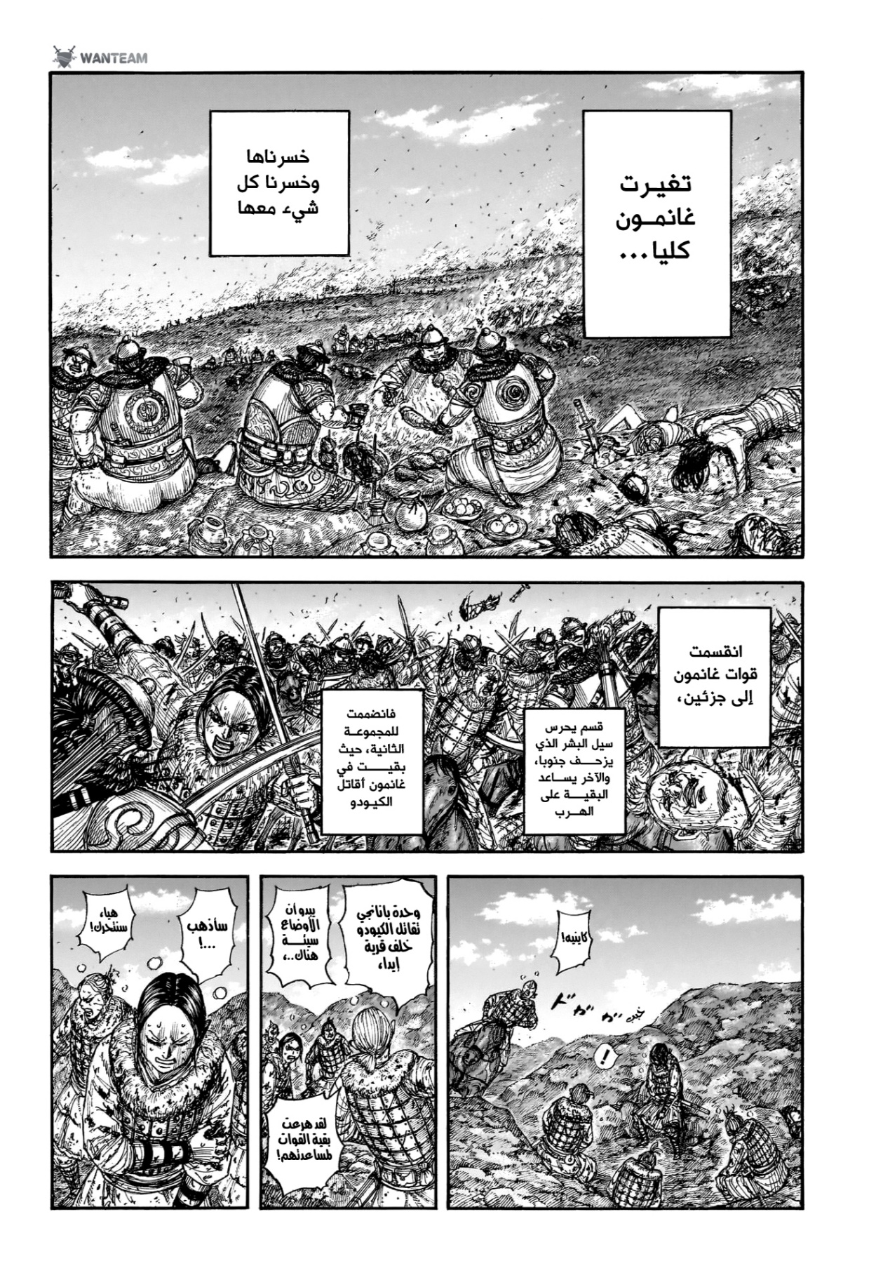 Kingdom: Chapter 892 - Page 9