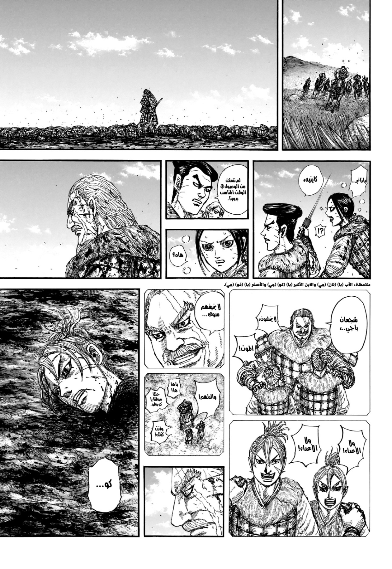 Kingdom: Chapter 892 - Page 10