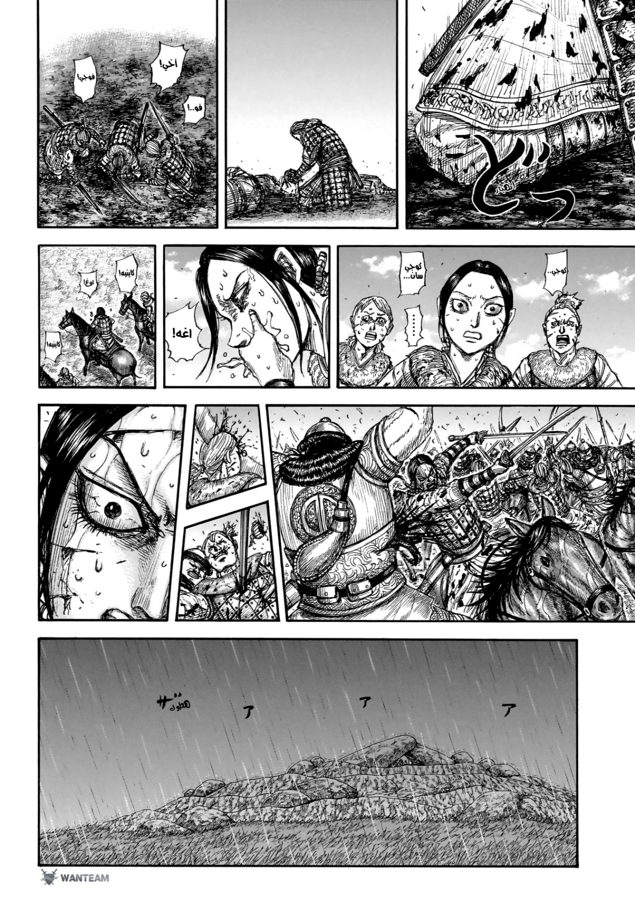 Kingdom: Chapter 892 - Page 11