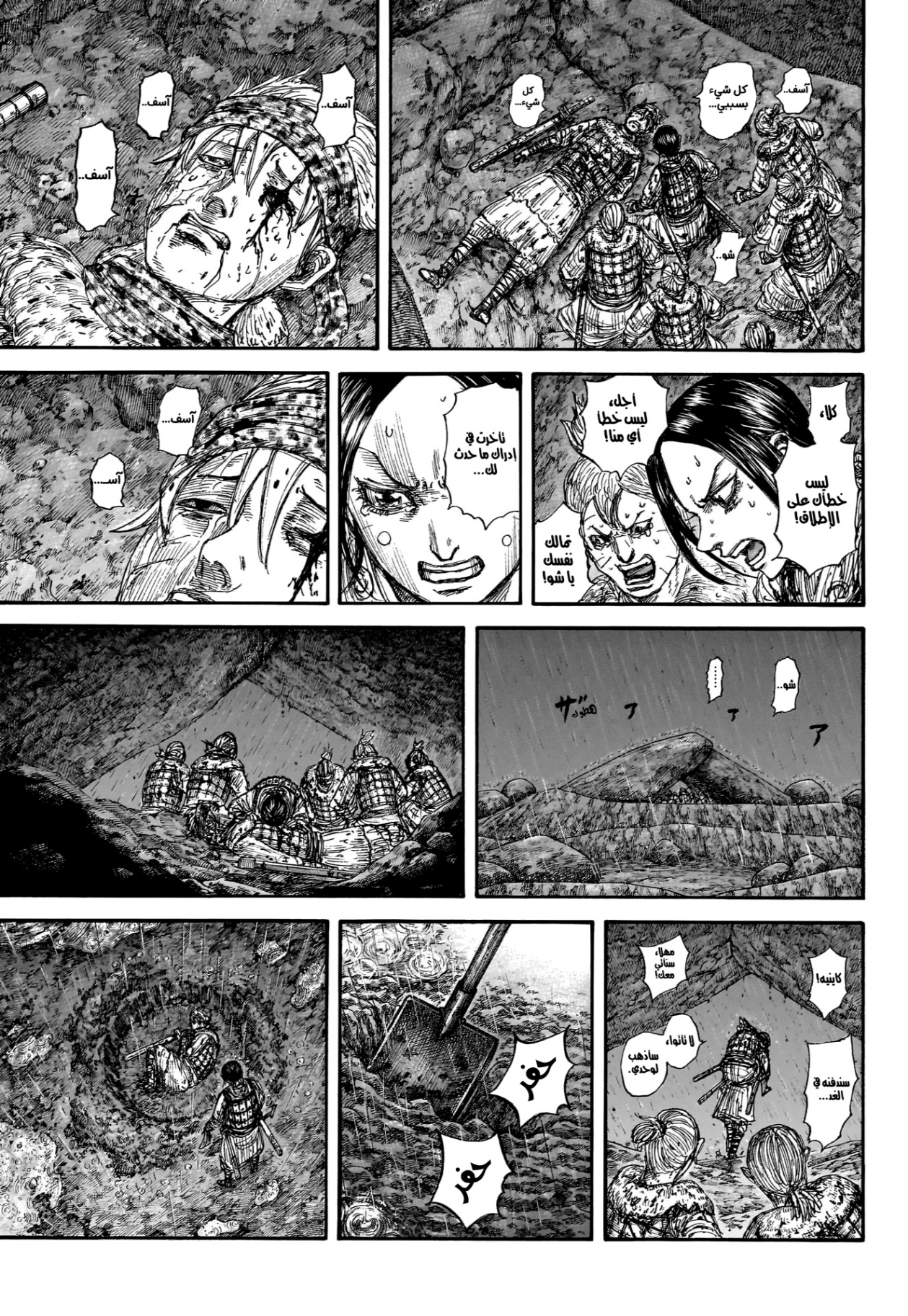 Kingdom: Chapter 892 - Page 12
