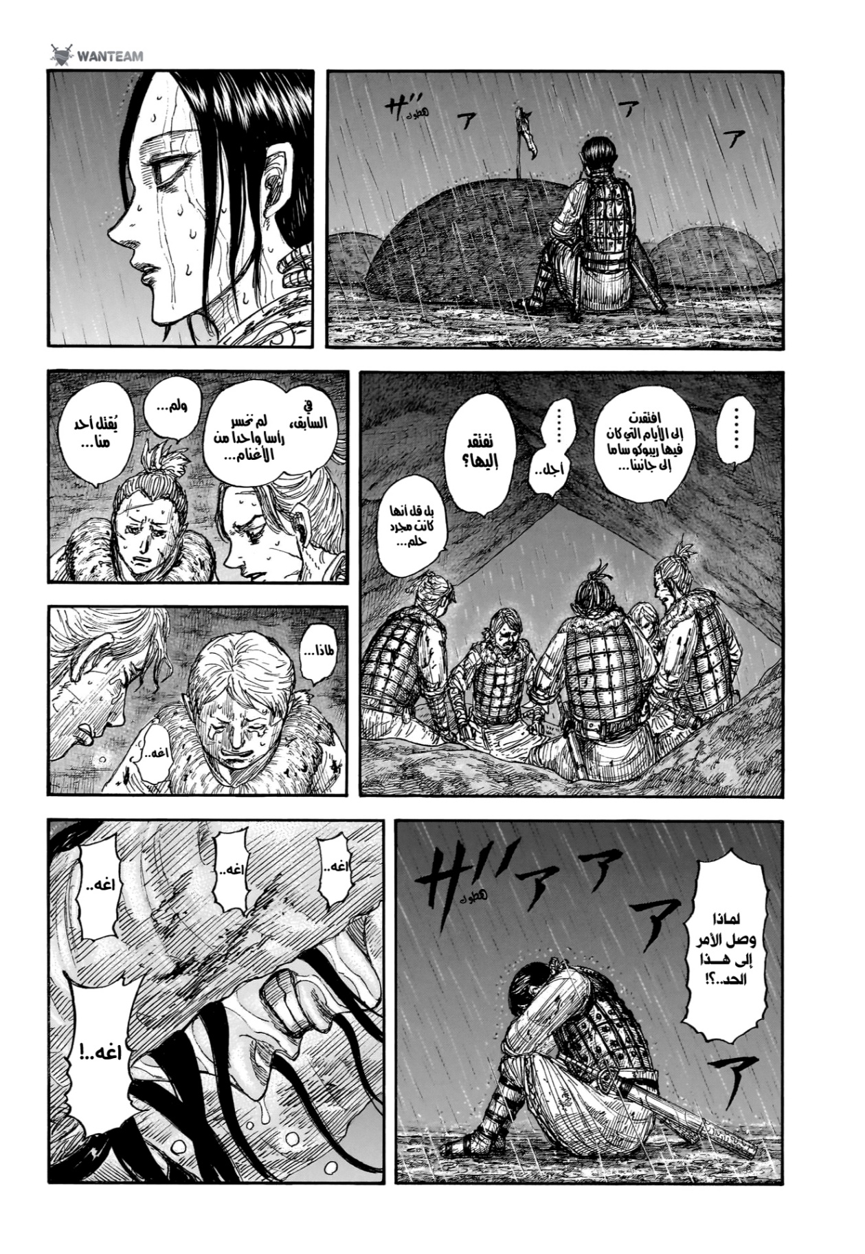 Kingdom: Chapter 892 - Page 13