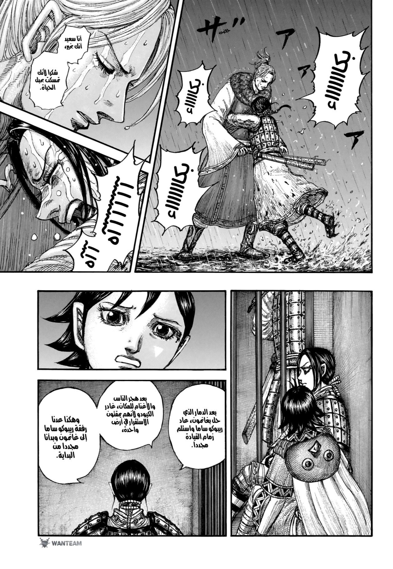 Kingdom: Chapter 892 - Page 16