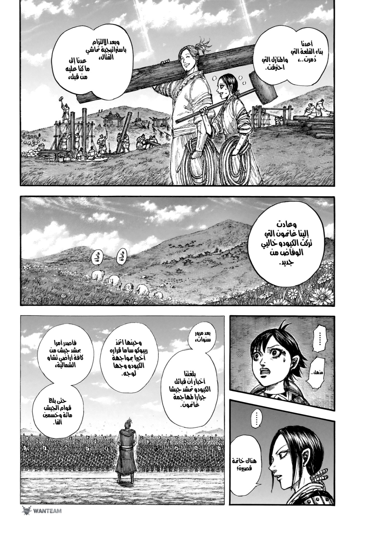 Kingdom: Chapter 892 - Page 17